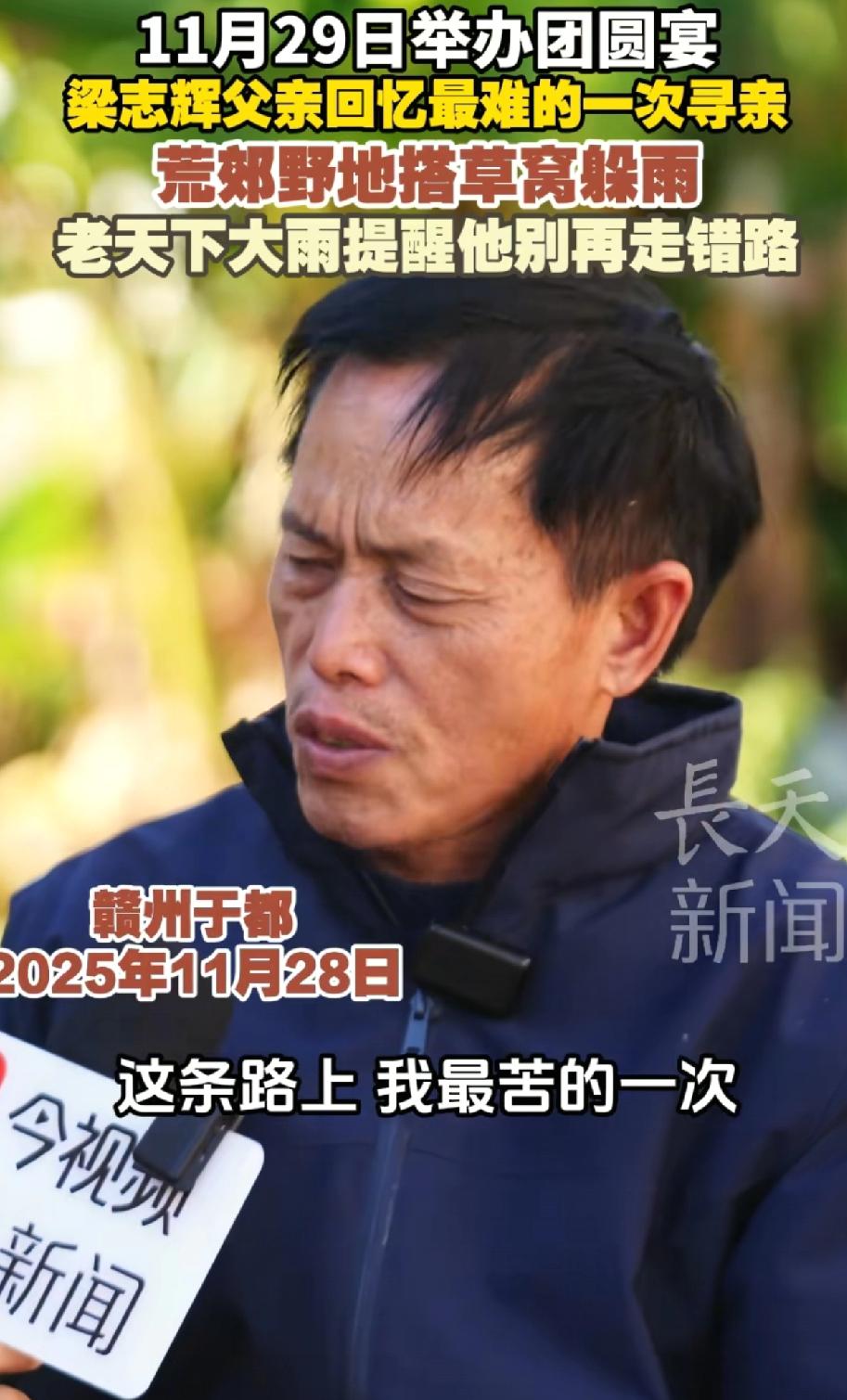 志辉爸爸回忆，有一次在外地寻子，他的钱被抢了，只能回家，恰好还碰到暴雨，于是在路