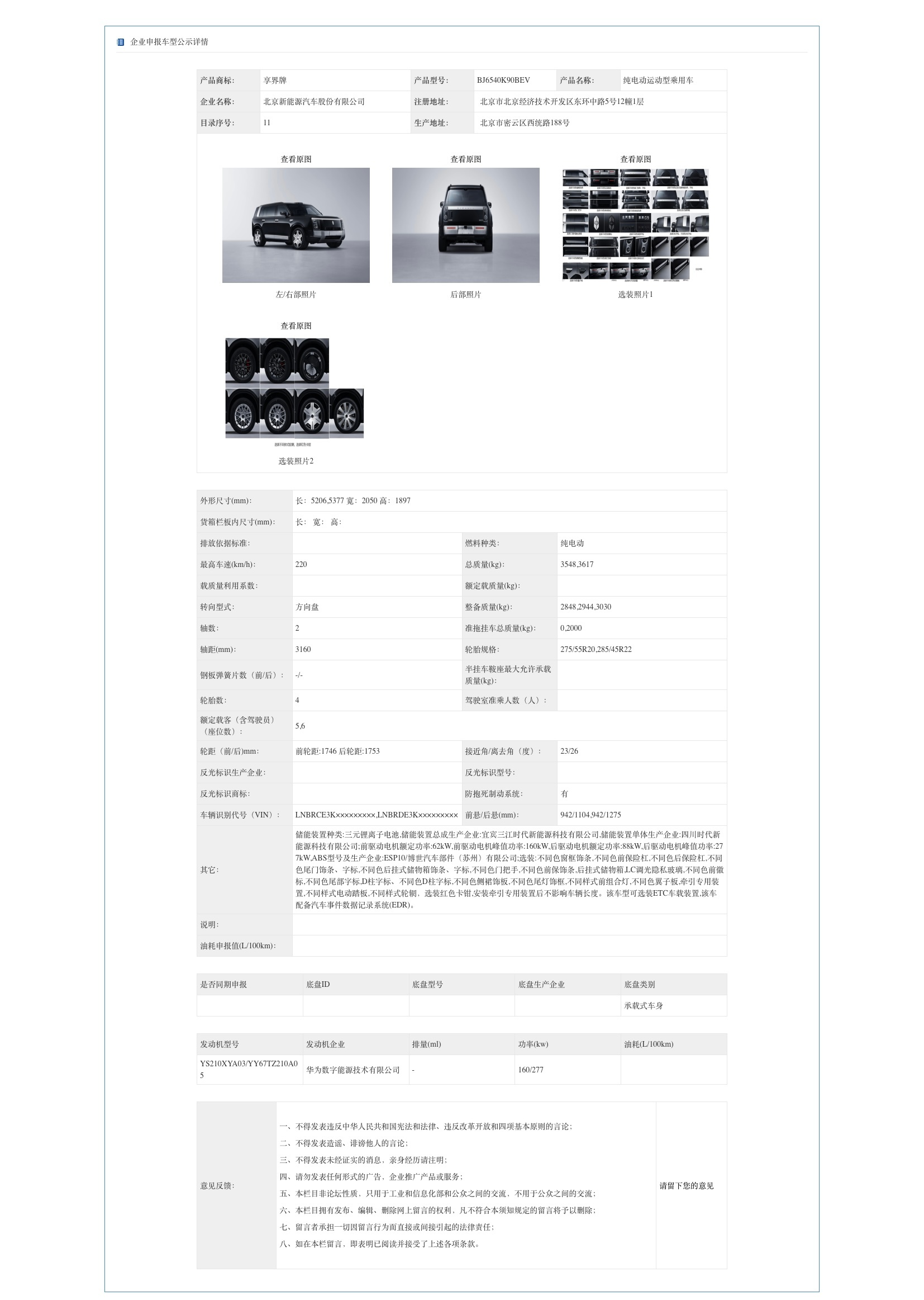 余承东官宣享界G9余承东官宣享界G9，定位是鸿蒙智行首款科技豪华硬派SUV。外观