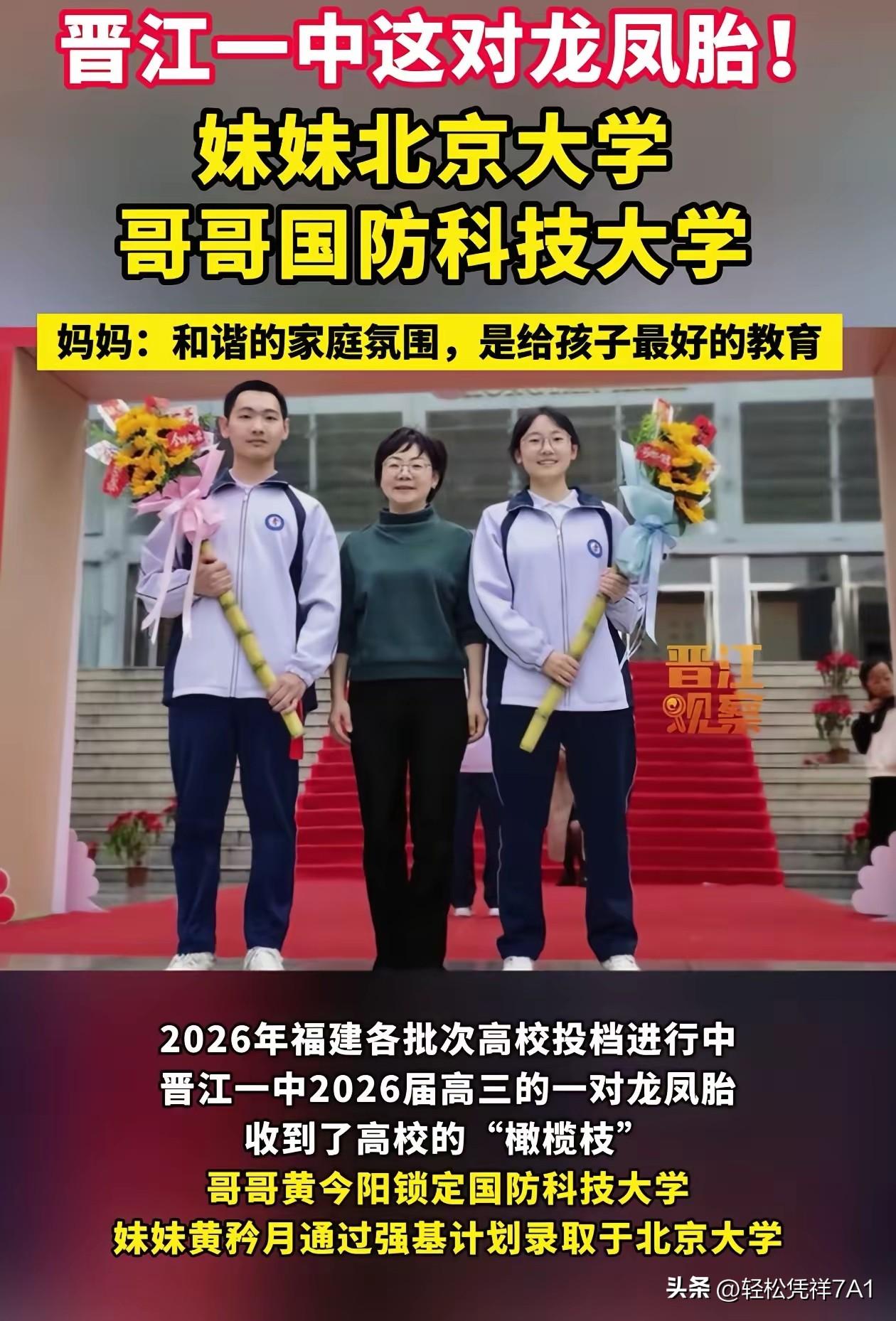 光宗耀祖了！福建晋江，龙凤胎哥哥和妹妹学习都很好，两人一直互相较劲，谁也不服谁。