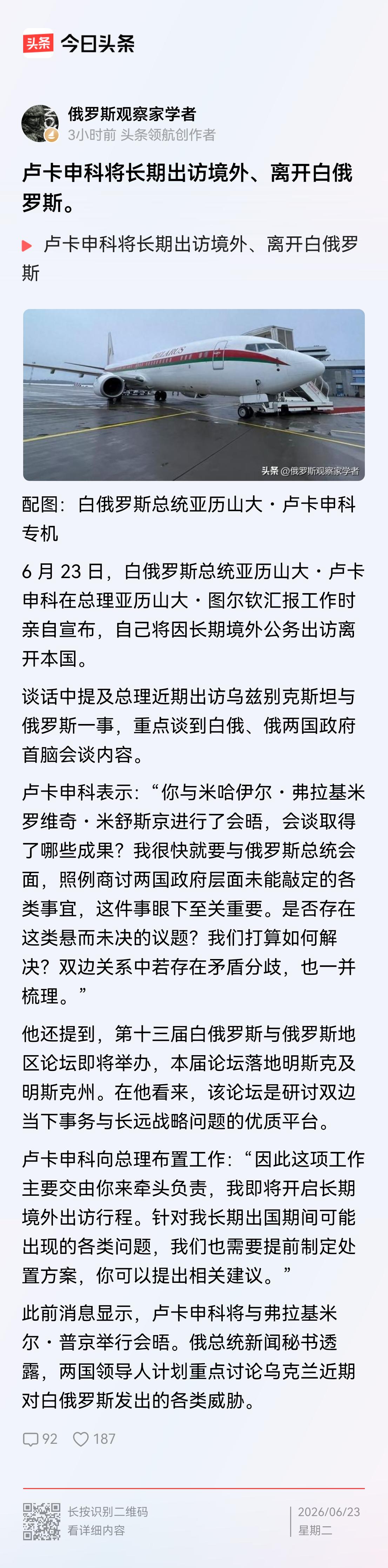 白俄罗斯的老卢要长期出访国外了？这个消息可不可靠？

几天前，媒体传出白俄罗斯总