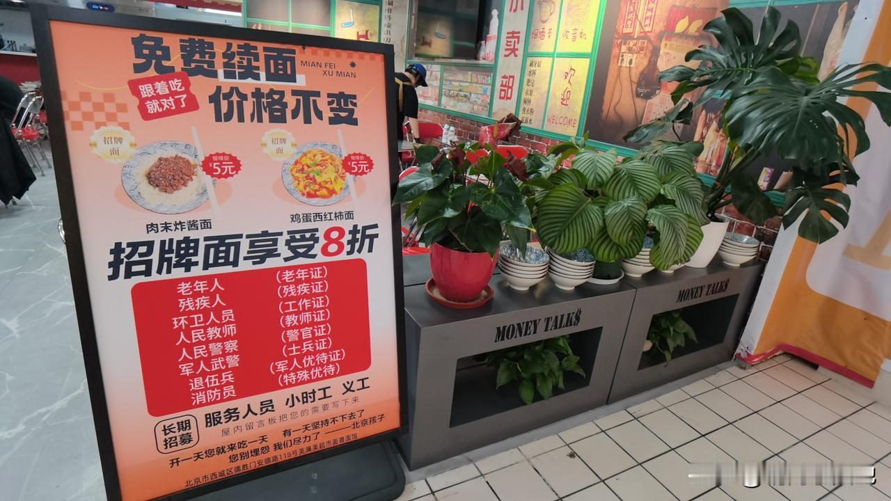 北京二环，惊现五块钱炸酱面！
今天在安德路美廉美超市一层，发现一家特别友善的面馆