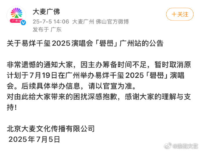 易烊千玺演唱会广州站取消易烊千玺广州站因主办筹备时间不足取消 ​​​易烊千玺广州