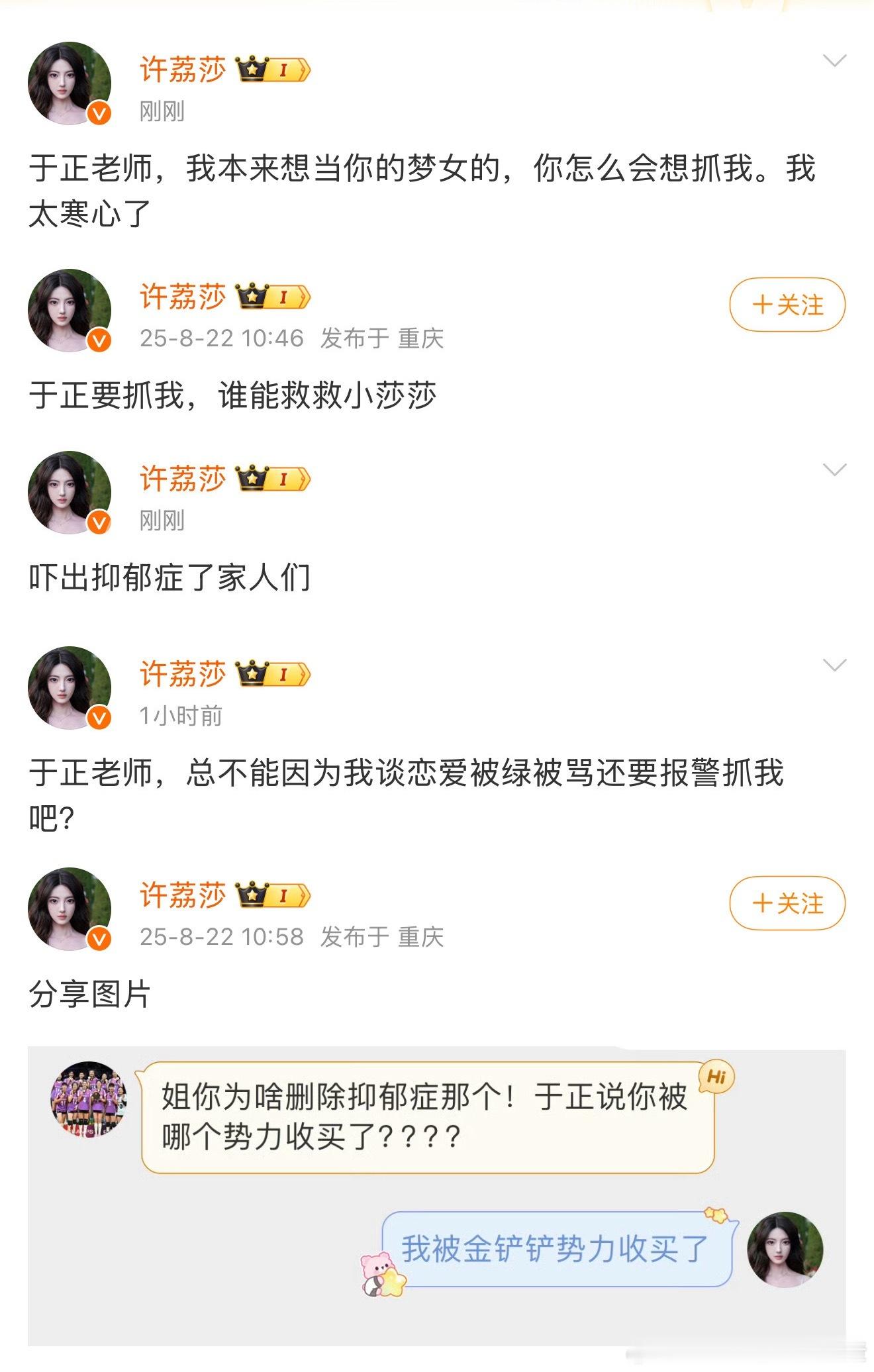 小莎莎魔法对冲 于正遗憾丢失一个梦女 于正喊话许荔莎我陪你玩 ​​​