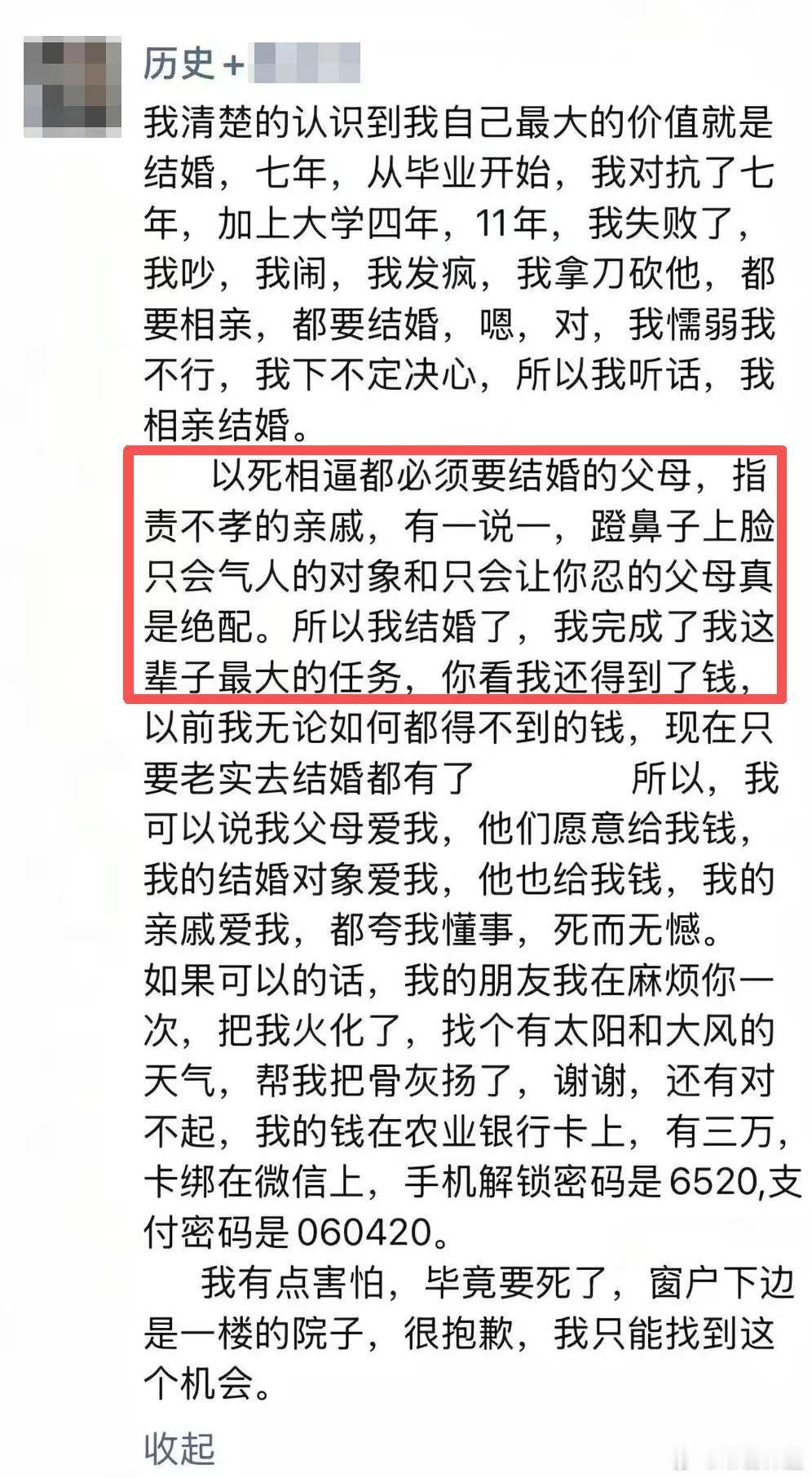以死相逼都必须要结婚的父母！指责不孝的亲戚！蹬鼻子上脸只会气人的对象！坠亡女教师