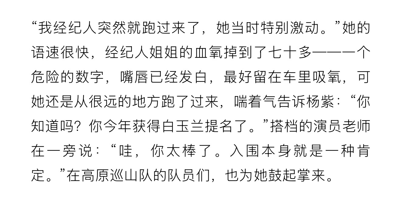 天啦噜我紫的Glass杂志采访里提到2025年最开心的一件事是获得白玉兰提名，2