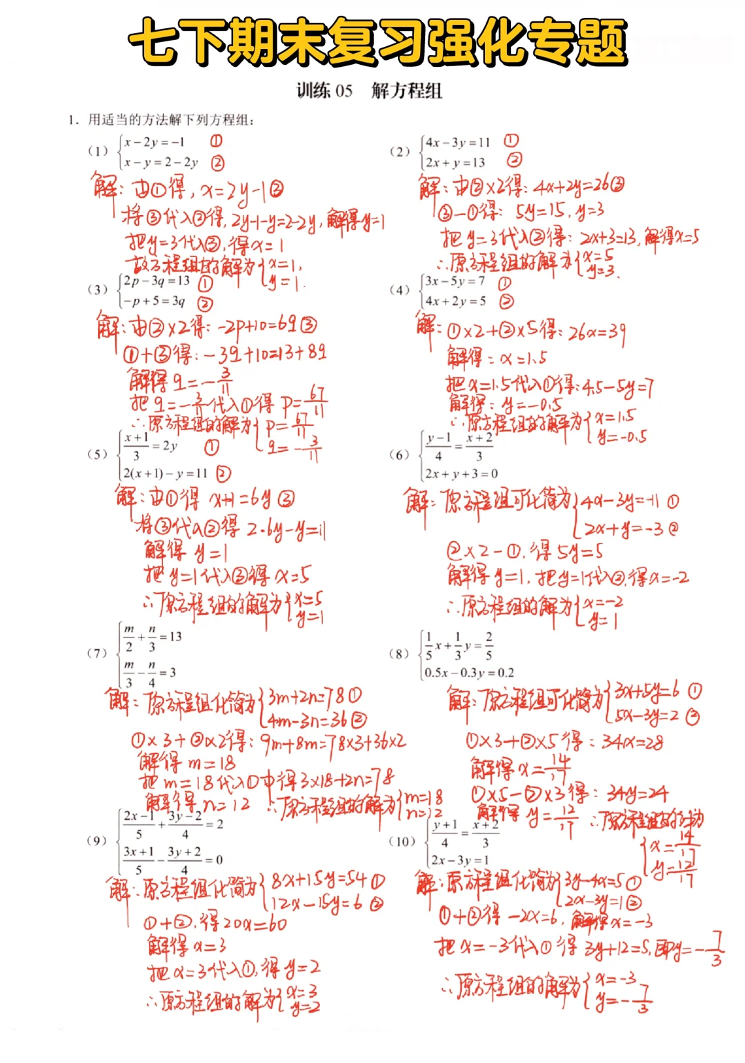 七下数学期末复习专题强化‼️