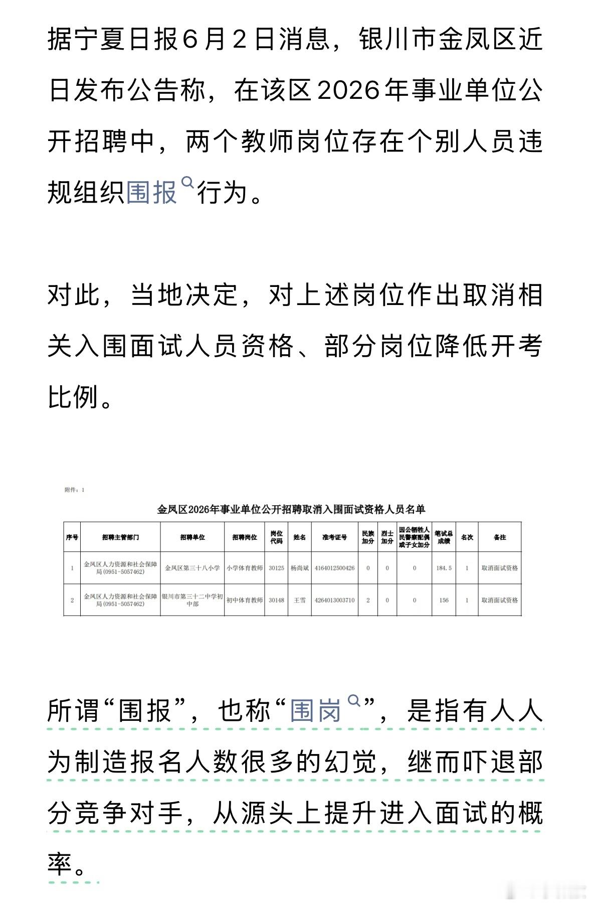 有意思，投标有“围标”，找工作还有“围岗”……