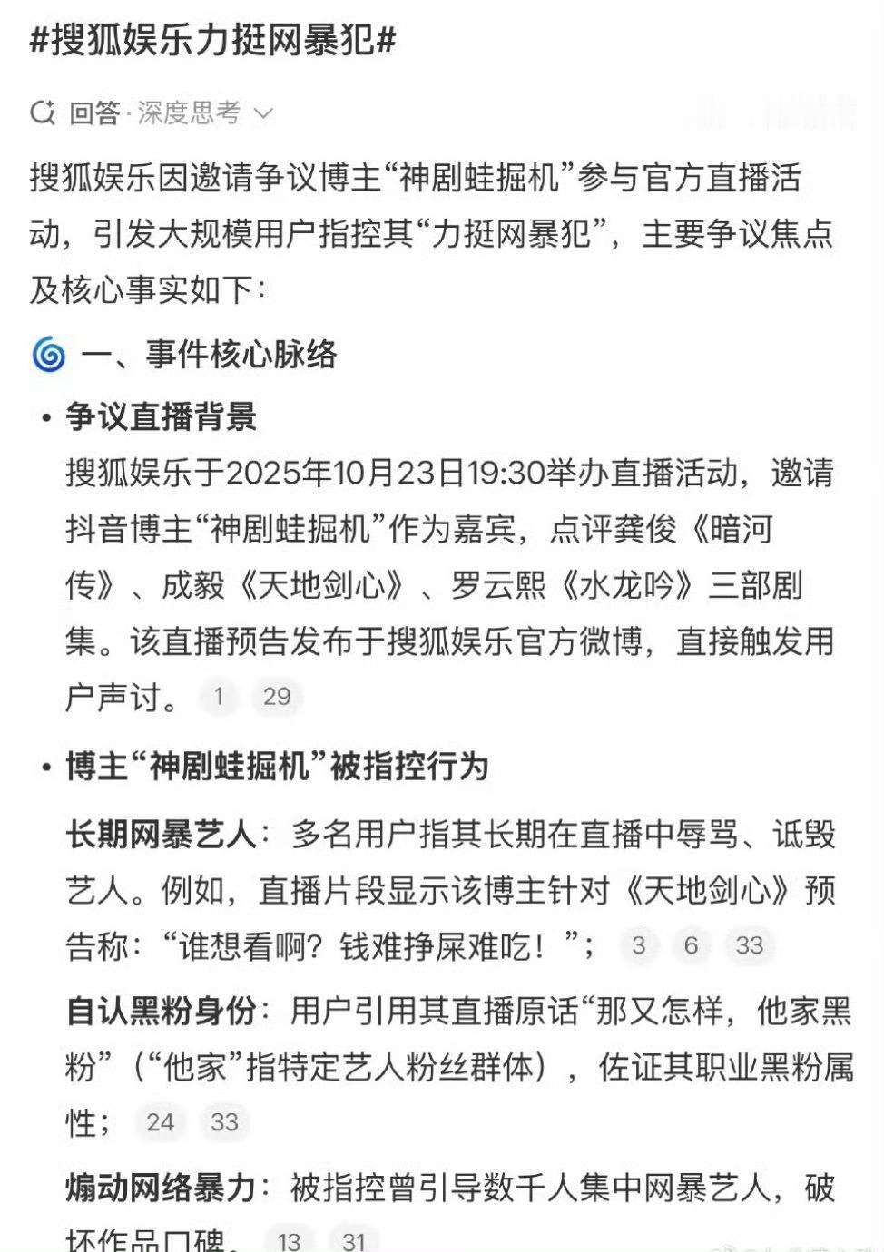 平台的《大咖娱你talks》栏目，邀请专门通过抹黑特定艺人的博主——“神经蛙掘机
