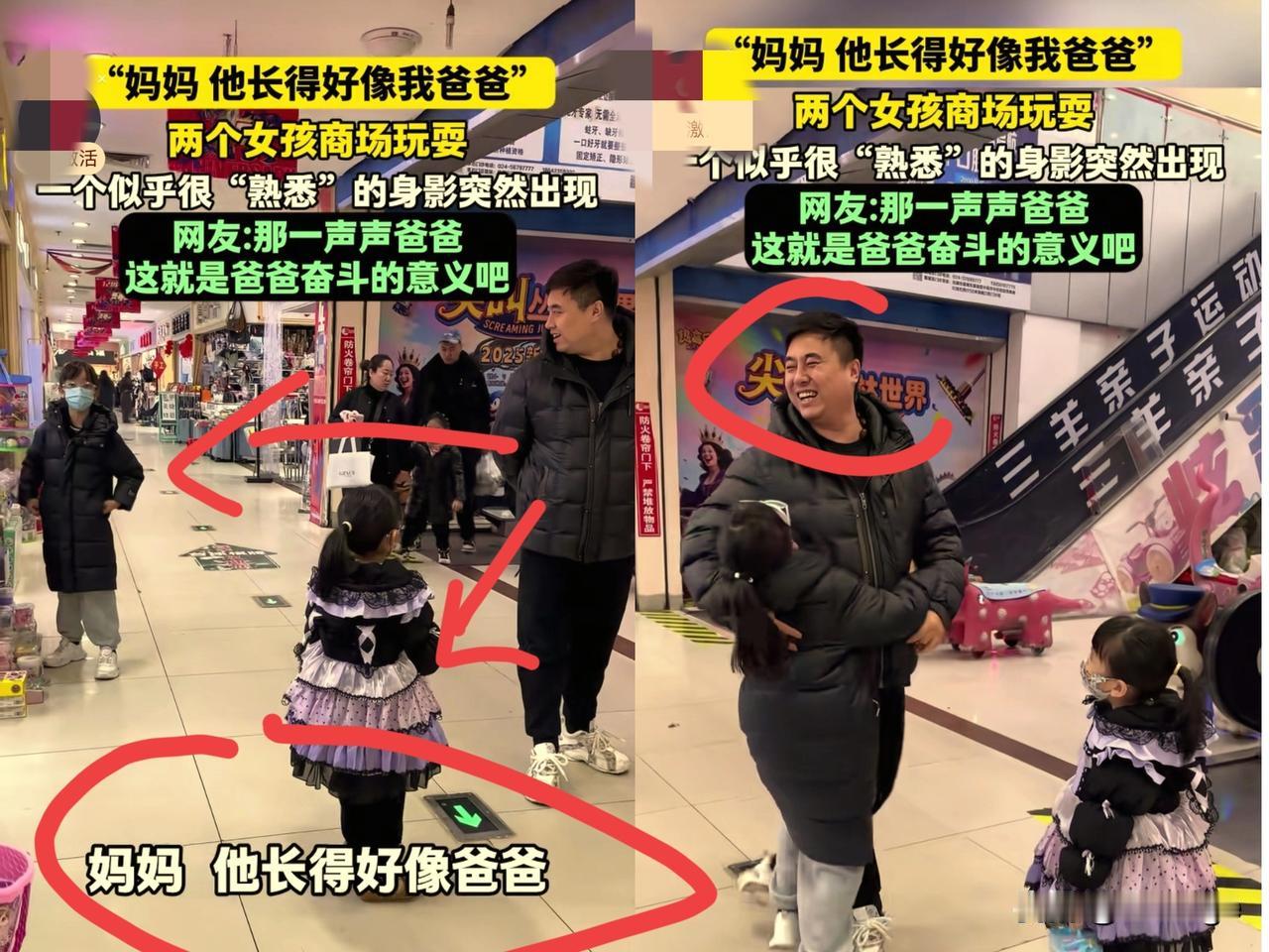 妈妈：“他长得好像爸爸”
辽宁抚顺的商场里，小女儿一眼认出久别重逢的父亲，大女儿