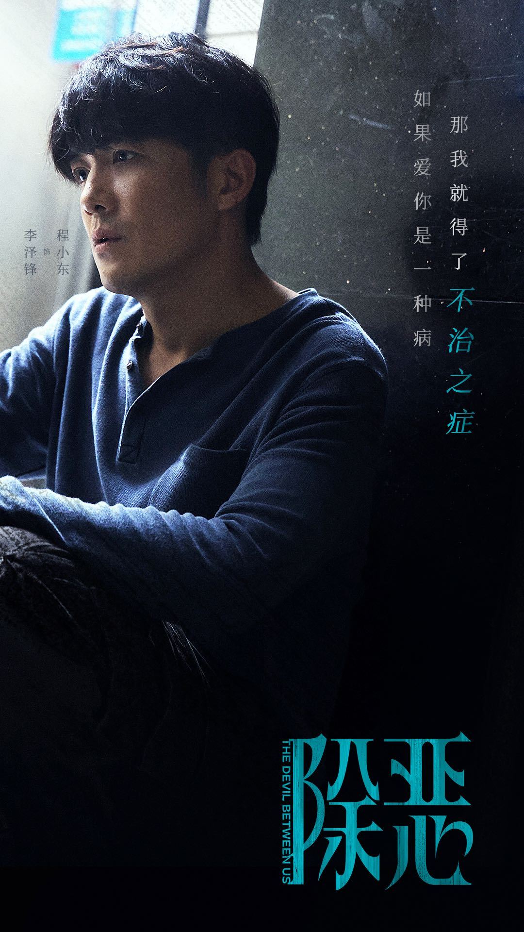 李泽锋新剧换赛道换太彻底了李泽锋演的程小东毁灭式纯爱 李泽锋新剧换赛道换太彻底了