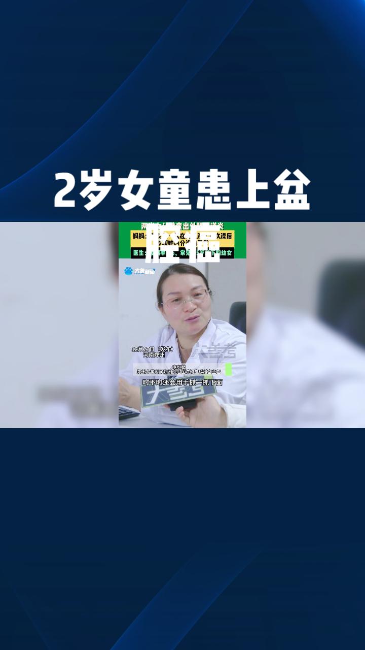 谁能想到，小小的生命却要承受如此巨大的苦难？2岁女童患上盆腔癌，家中唯一依靠的是