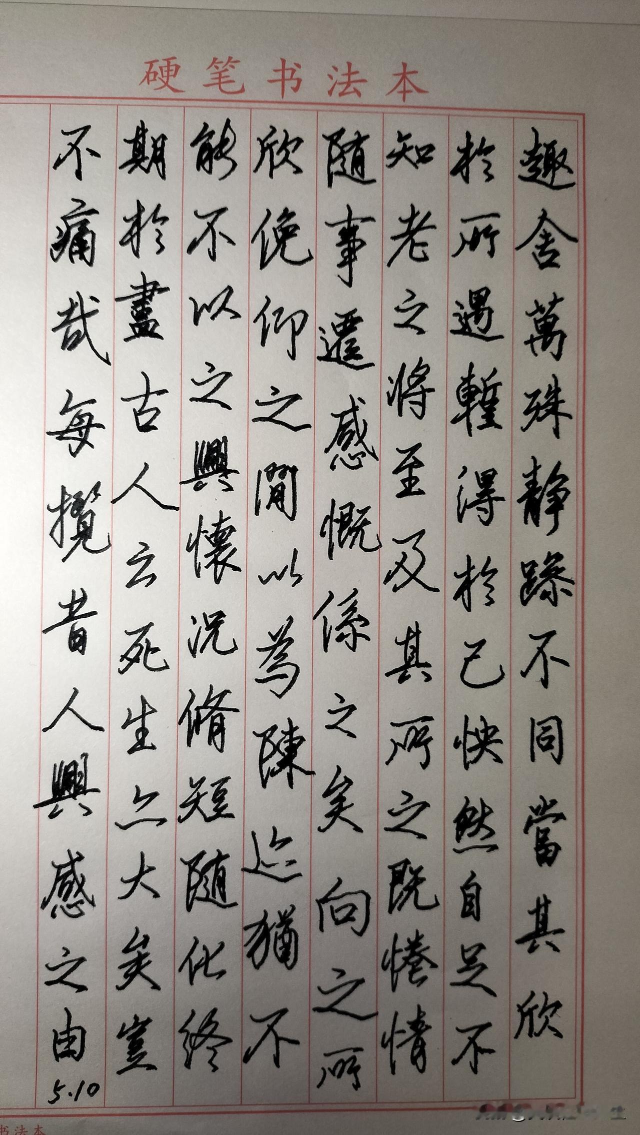 练字打卡第975天。

人民日报金句——以新质生产力引领高质量发展，筑牢国家长远