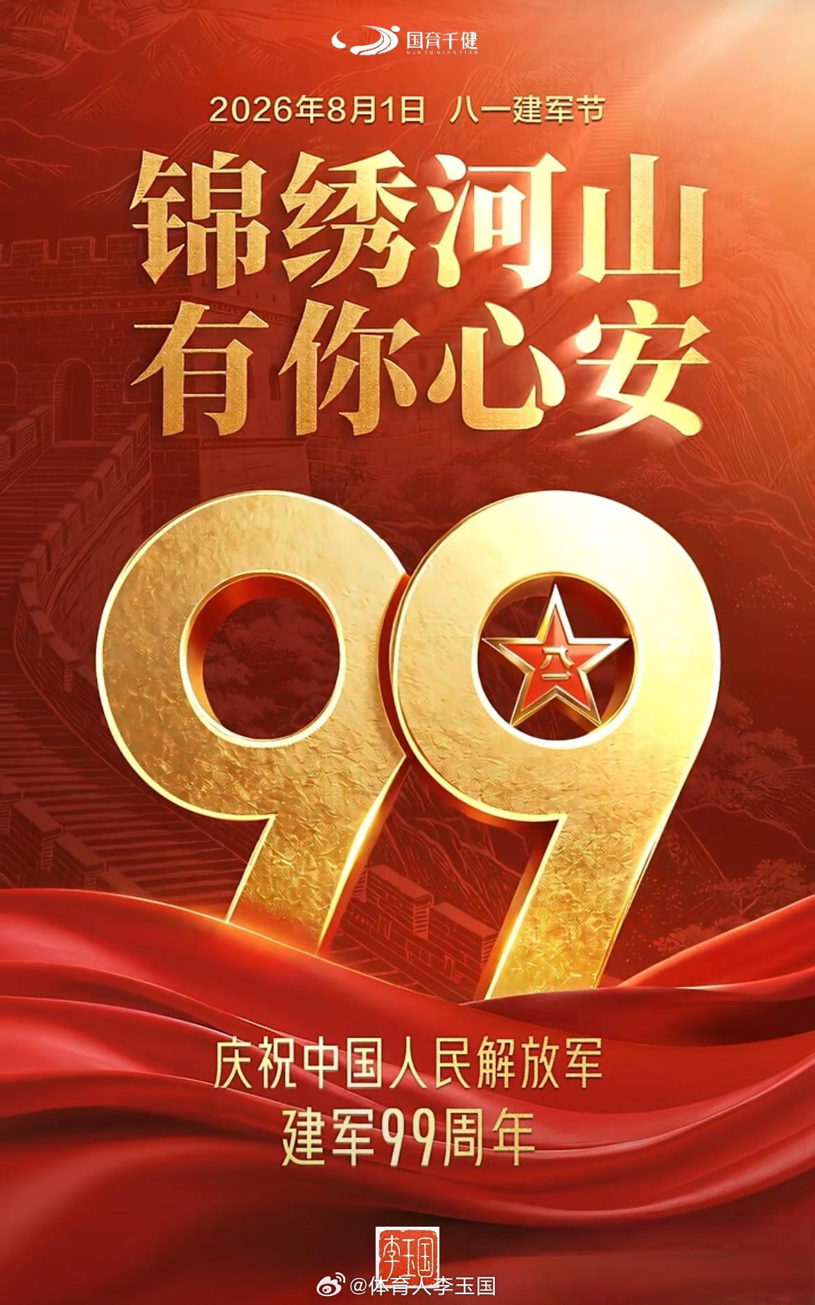 庆祝中国人民解放军建军99周年致敬最可爱的人！👮🏻♂️👨🏻✈️👨🏻?