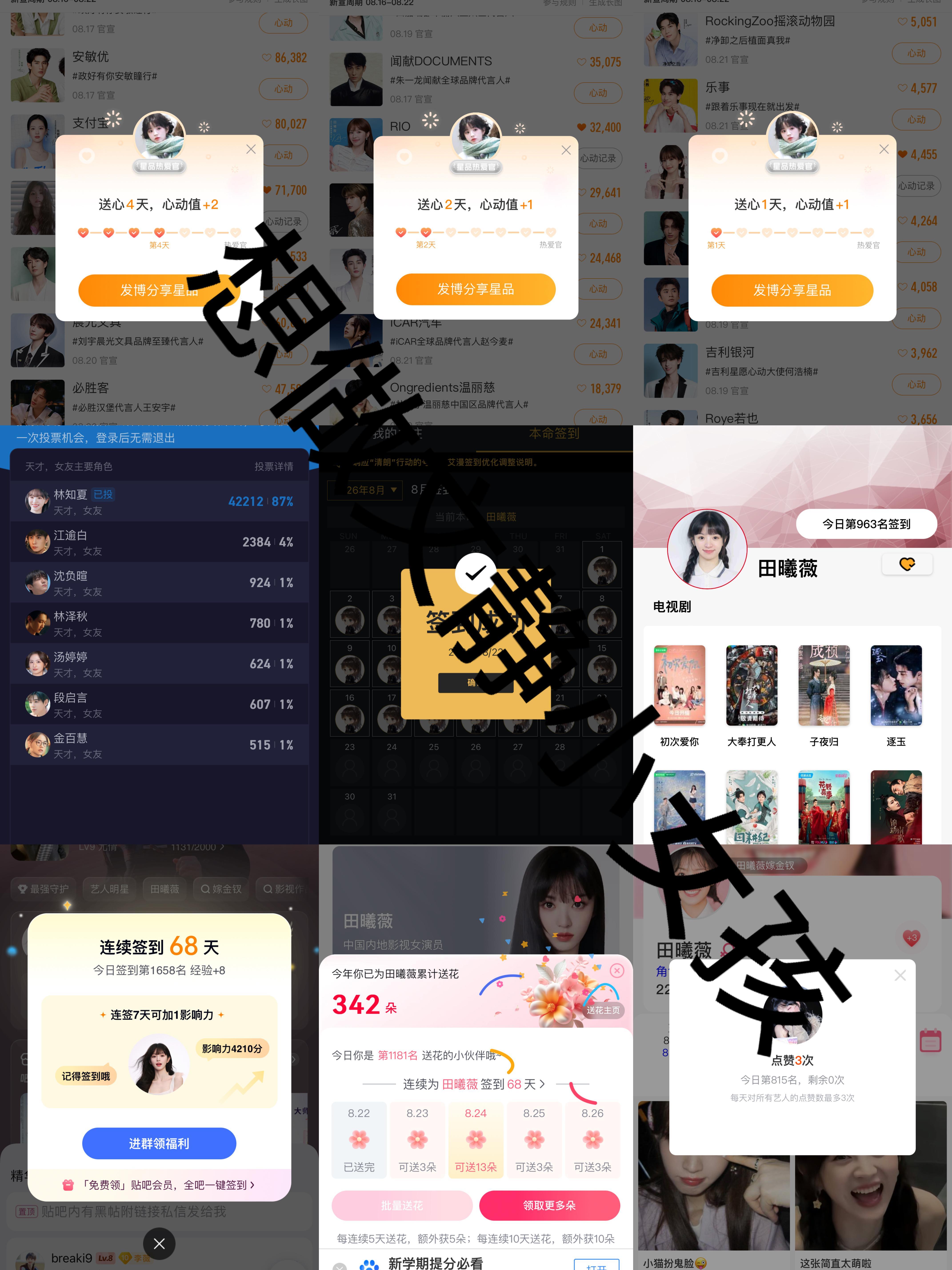 田曦薇  txw田曦薇天才女友 2026.8.22📊✔️  专栏 · 小小笔记