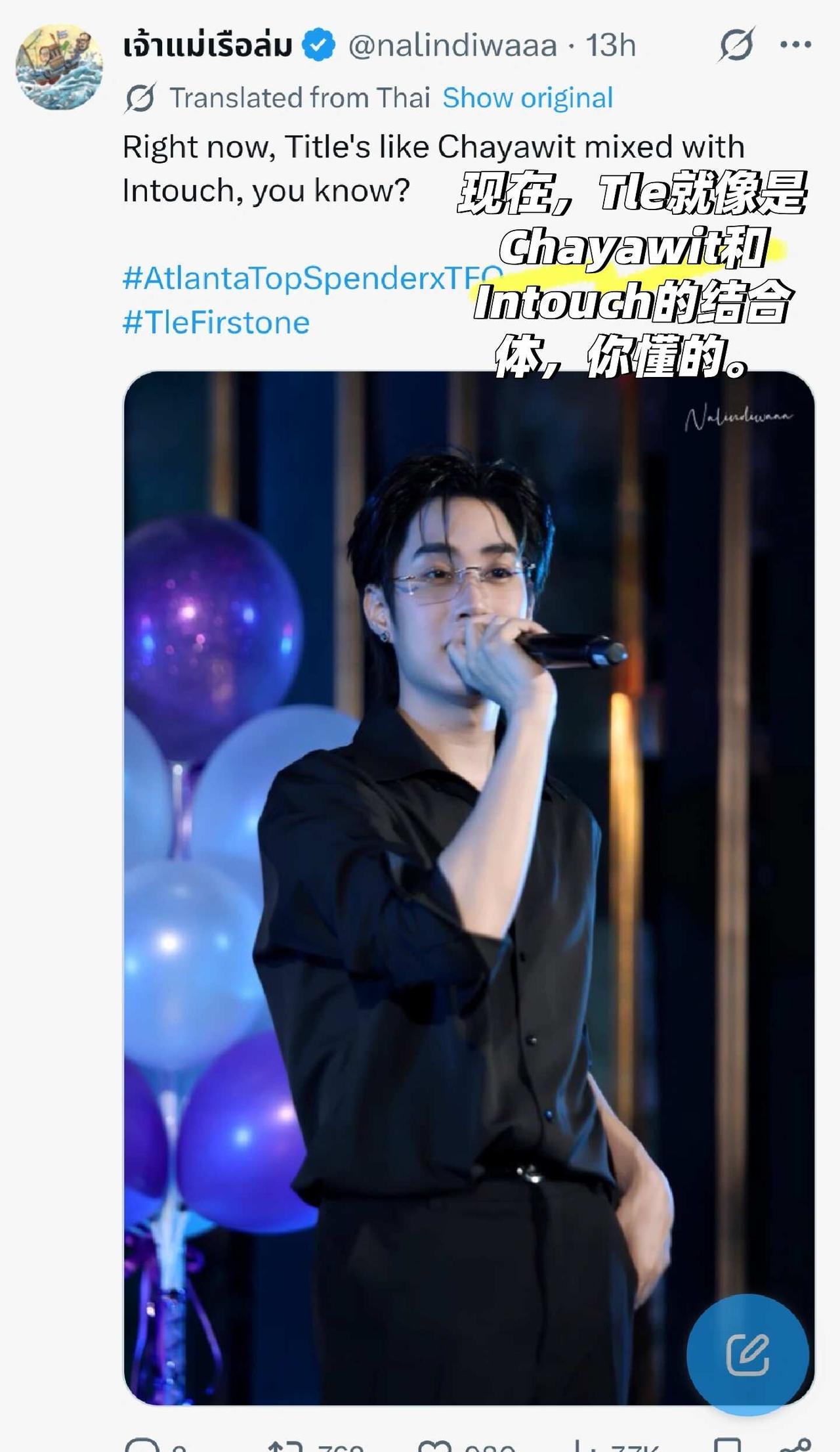 Tle像是Chayawit和Intouch的结合体
我需要立马看到灵魂番外和小油