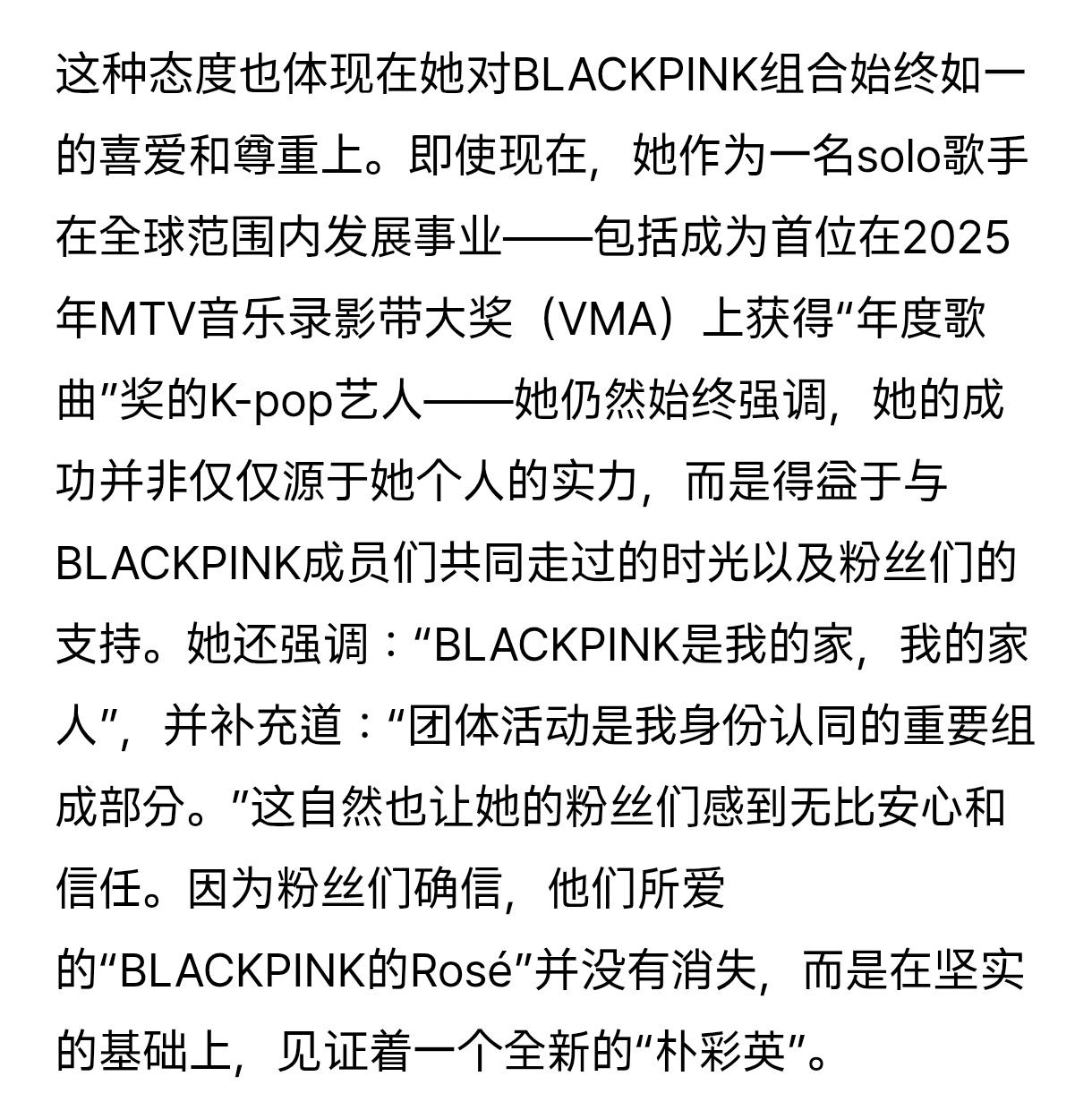 Rosé for Weverse Magazine采访片段“BLACKPINK是