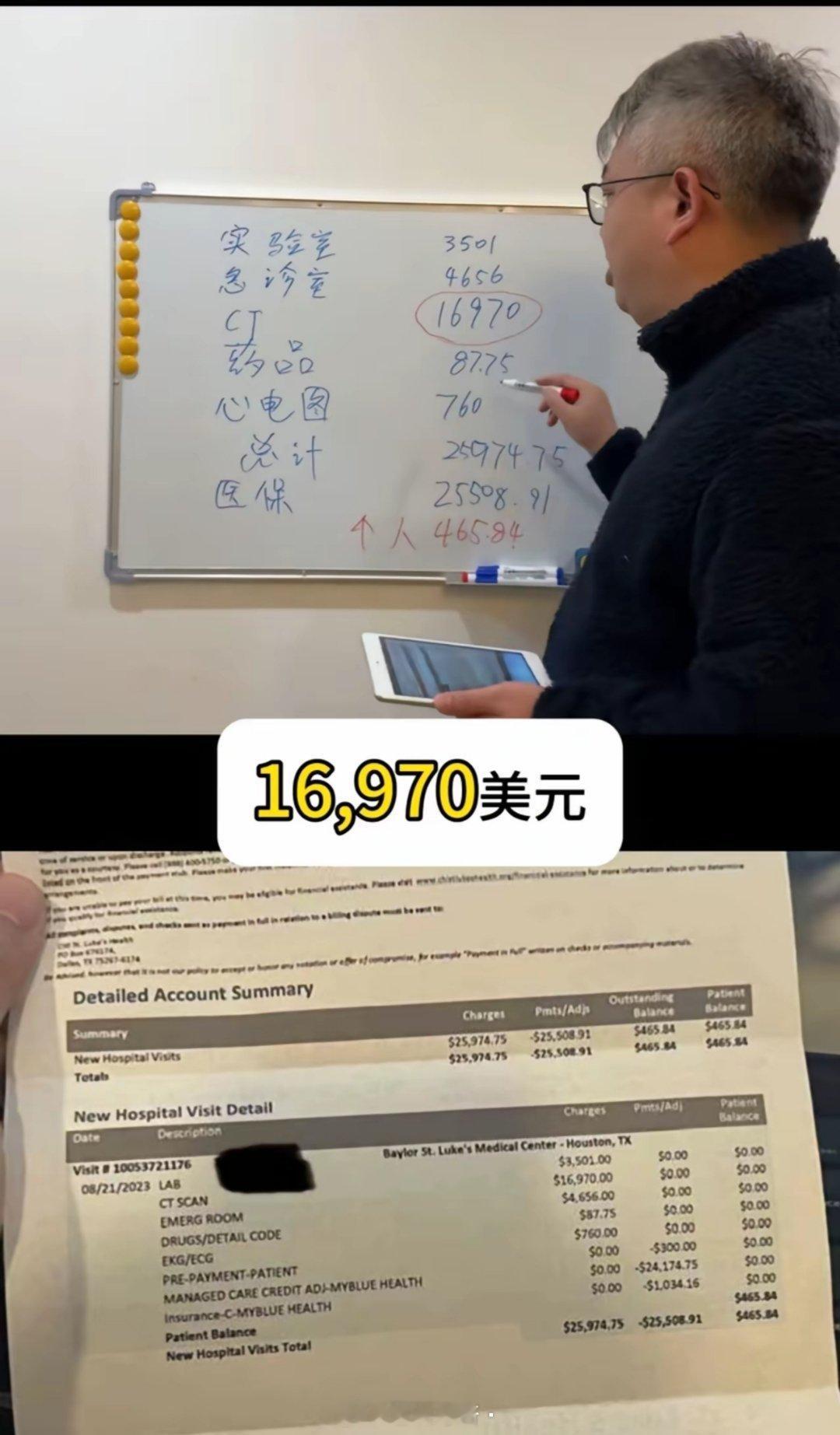 时间2025年11月某天，地点美国德州。一位美国华人的一次摔伤，然后去了当地最好