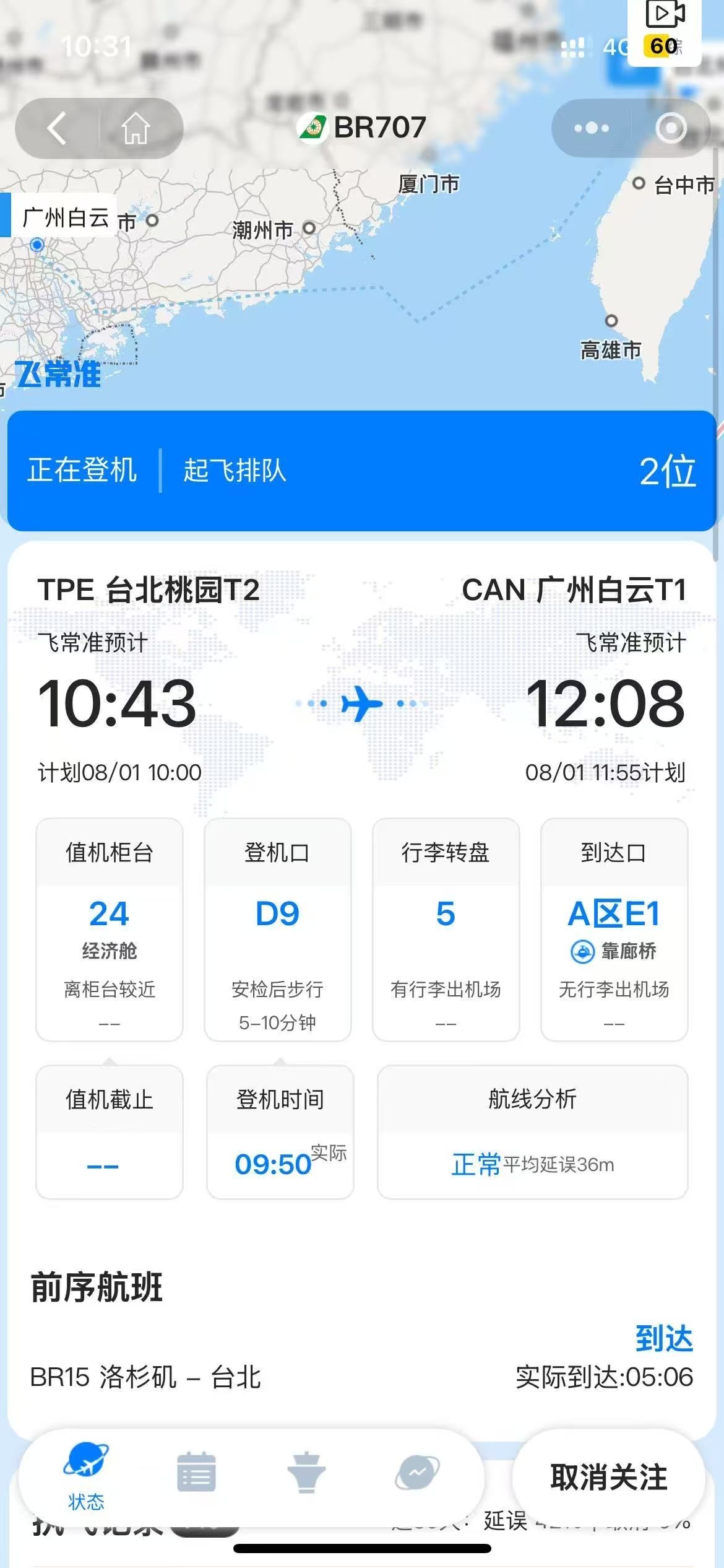 12点白云机场 ​​​