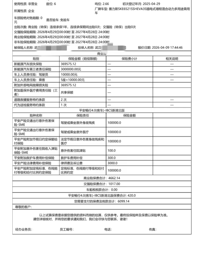 问界M8的两份续保报价差的有点多呀