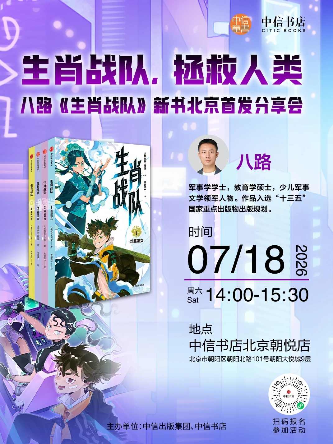 来北京召唤你的生肖战士吧！