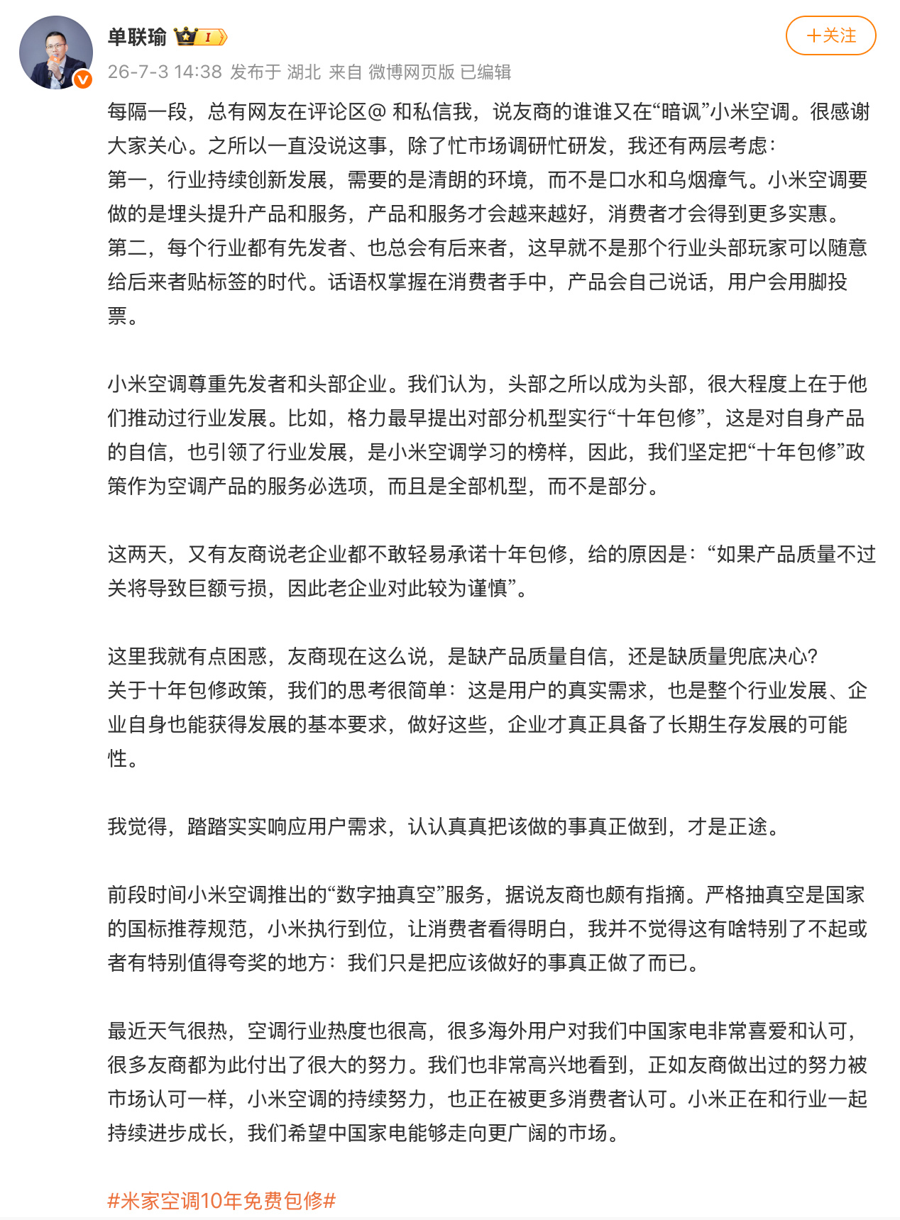 小米高管评老企业不敢承诺十年包修说实话，谁家空调没修过？修一次几百块，师傅上门费