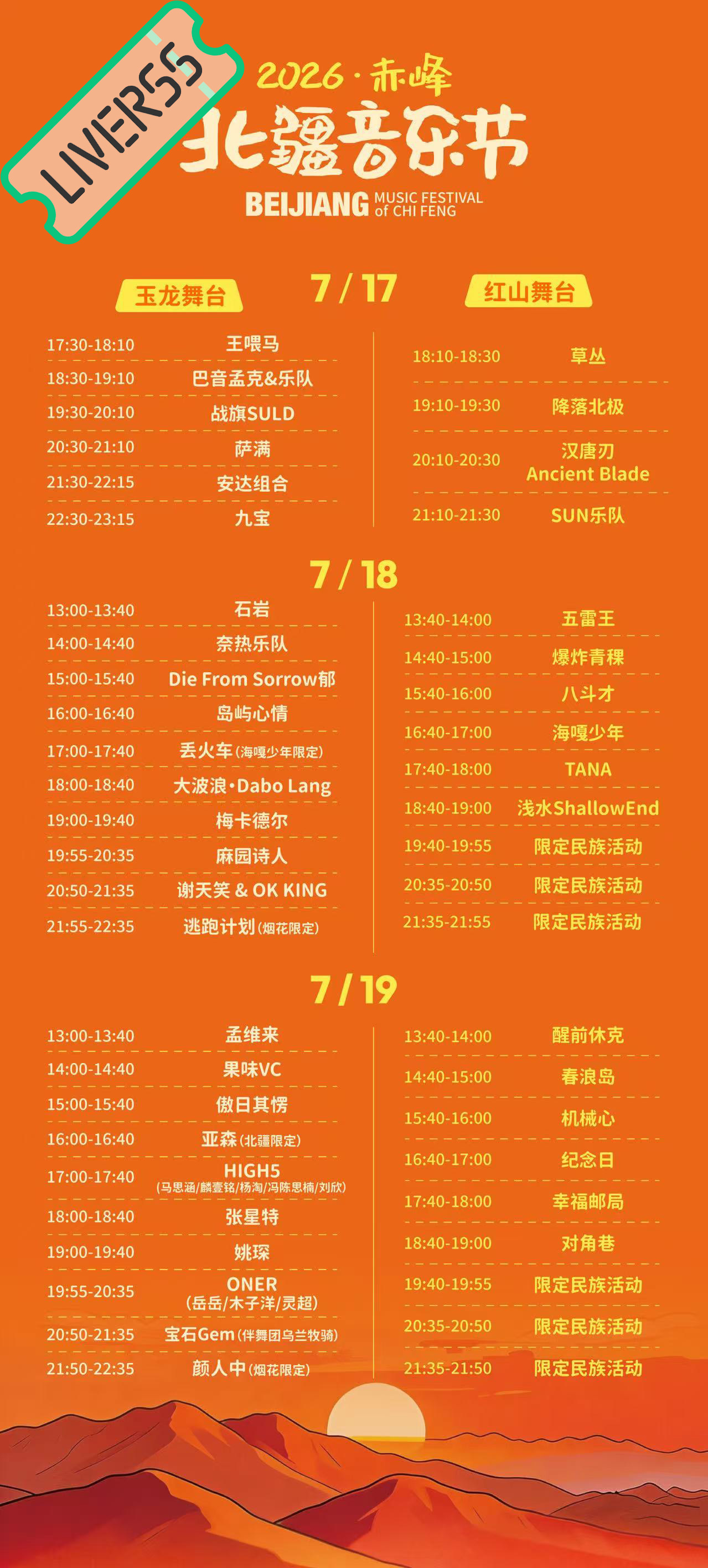 RSS音乐节播报 ❤️🔥2026赤峰北疆音乐节❤️🔥主辦։ 20‎26.07