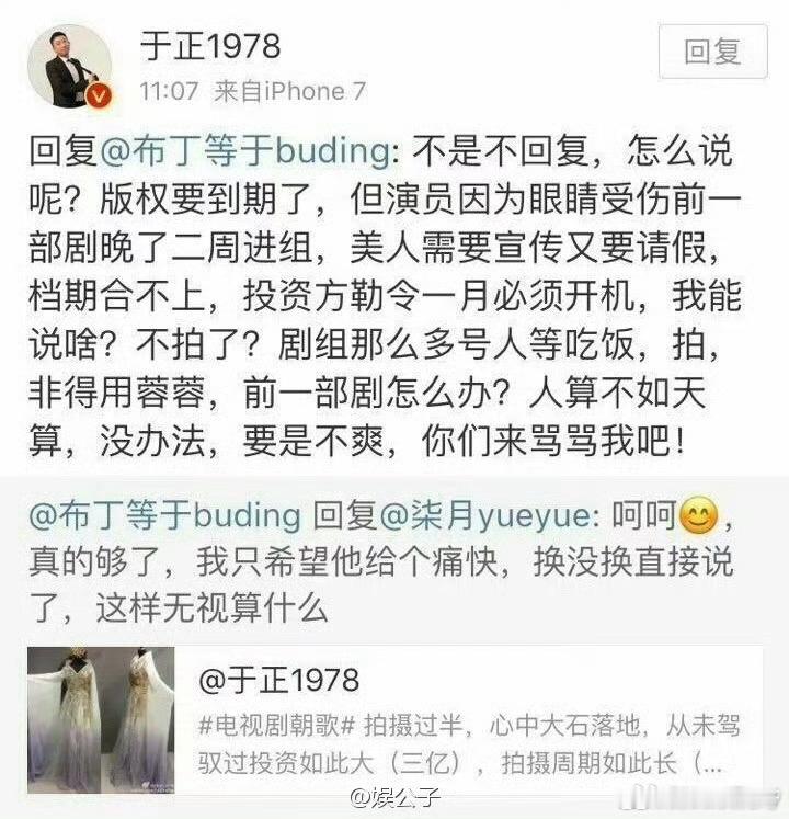 于正回应凤囚凰争议装你妹 