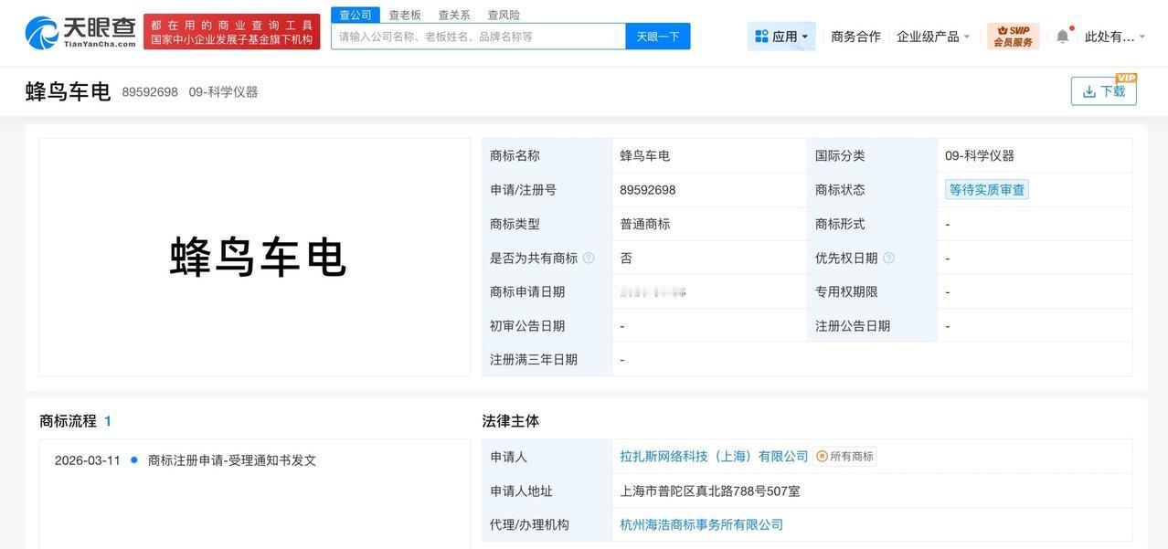 淘宝闪购申请蜂鸟车电商标
天眼查知识产权信息显示，近日，淘宝闪购关联公司拉扎斯网