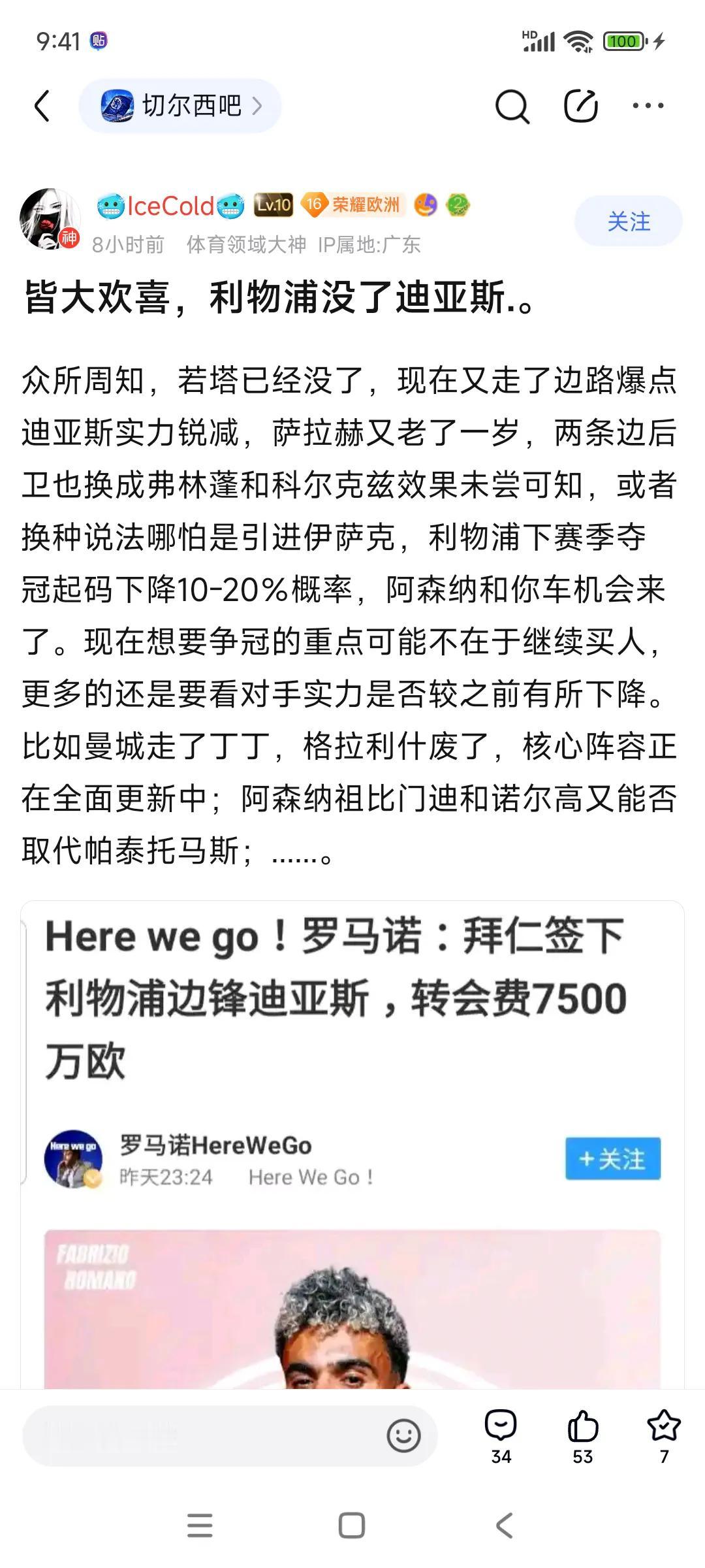 切尔西球迷认为利物浦实力大降20%！

因为若塔没了，迪亚斯转会，萨拉赫和范戴克