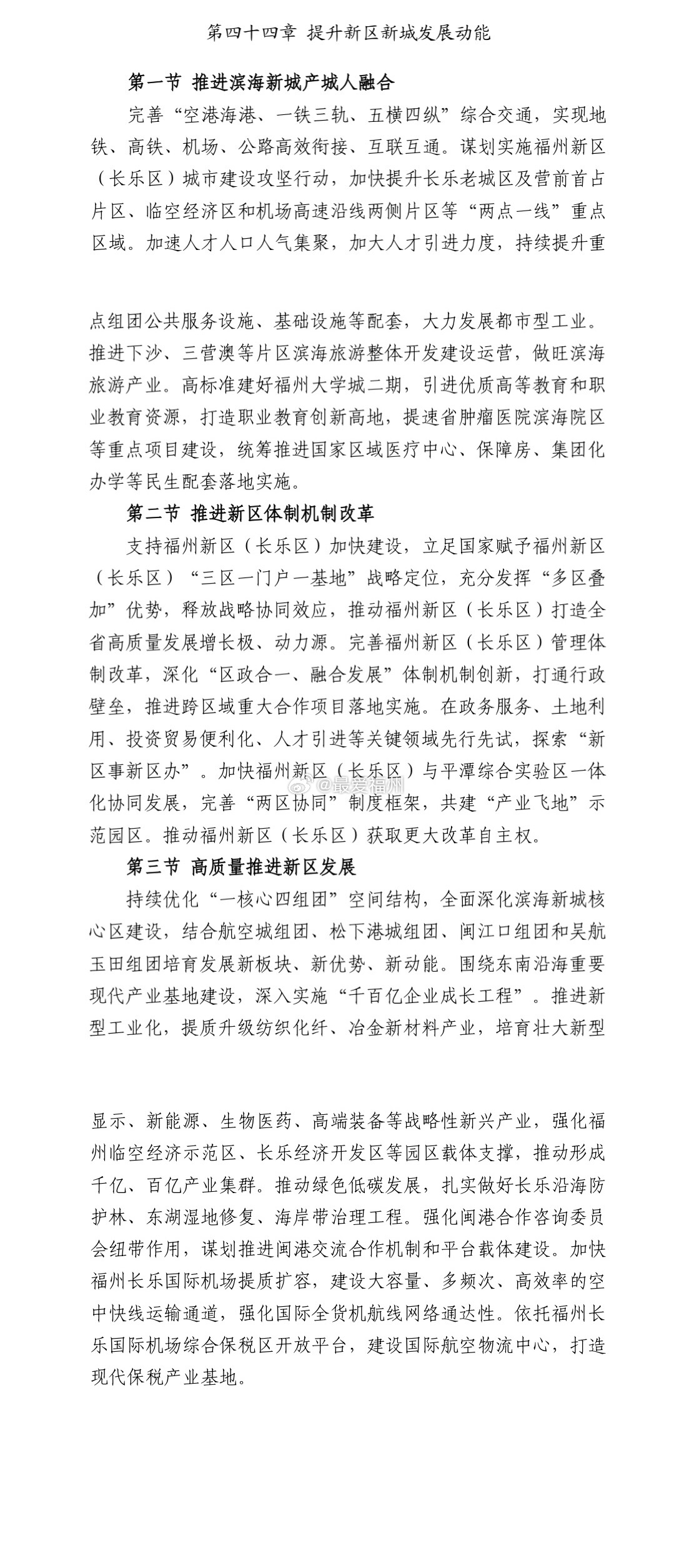 福州今后五年规划 三江口和滨海新城部分“单开一页” 着墨之处比较多 足以看出市里