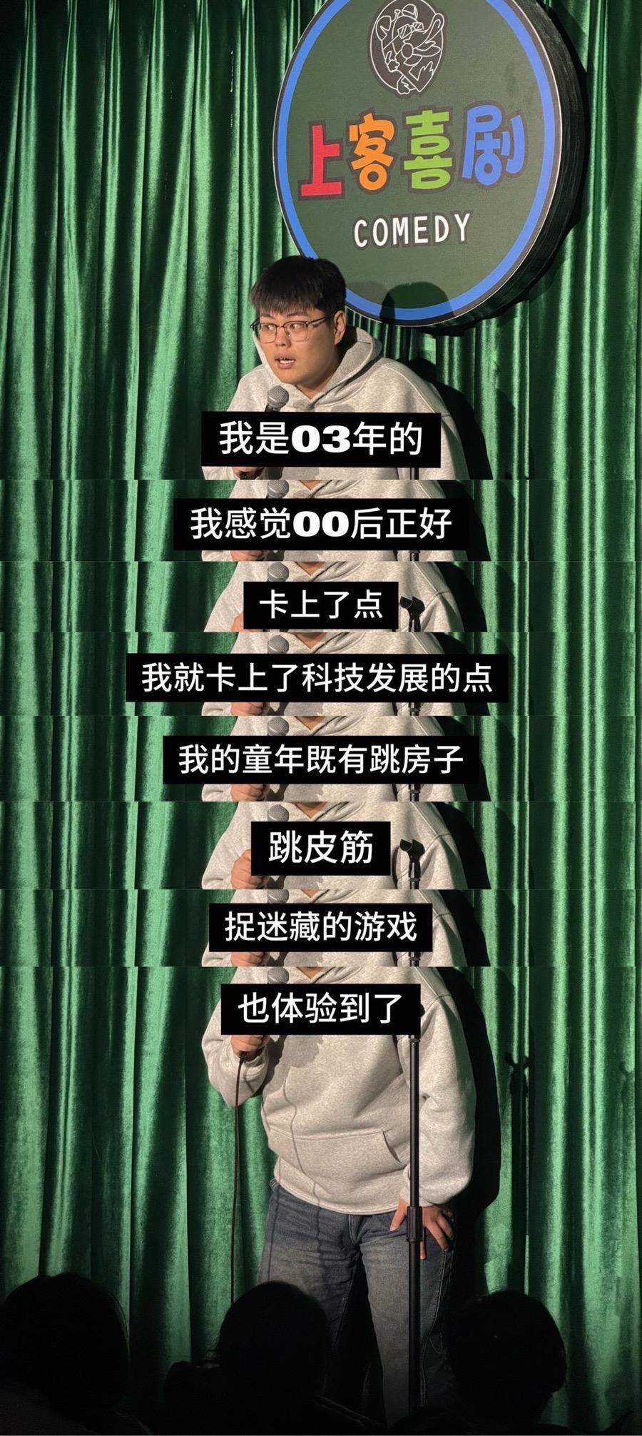 遥可及 00后 大学生 脱口秀