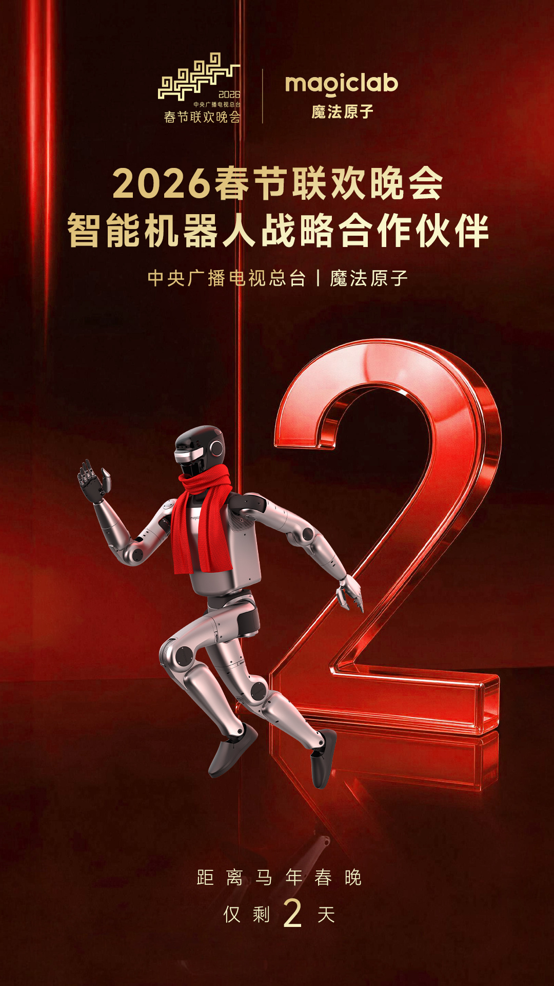 魔法原子倒计时2天。关注它一年了，看着动作库从十几个增加到上百个，再到后空翻、托
