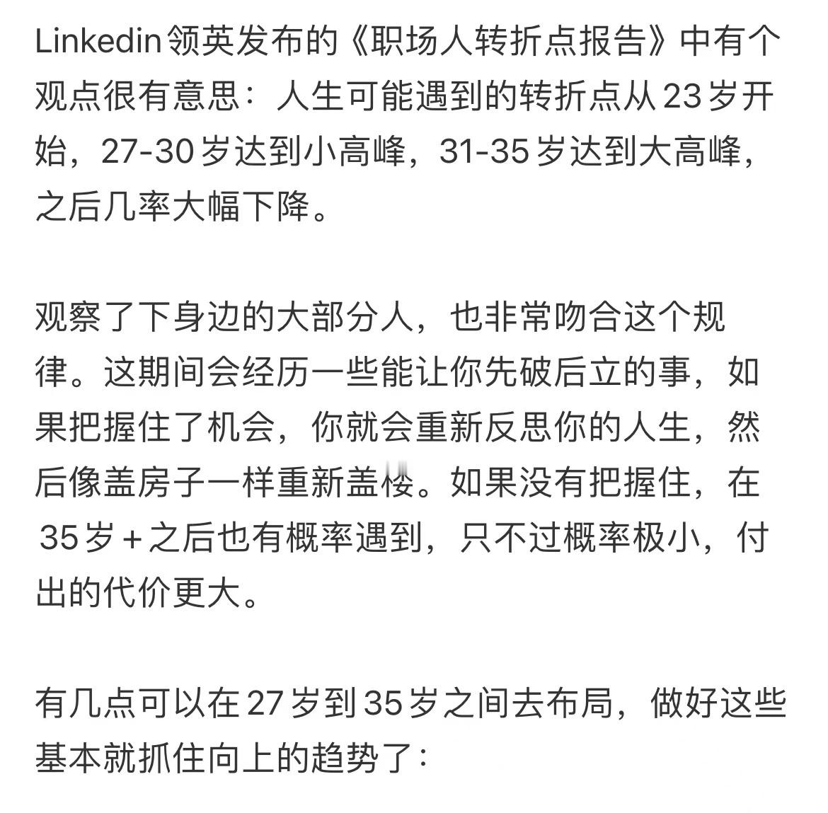 好多女生根本还没意识到23岁-35岁这黄金十年到底有多重要 ​​​