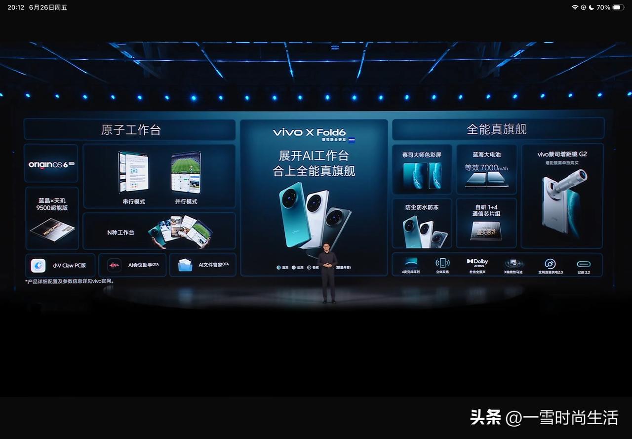 续航方面vivo X Fold6也迎来升级，首发第五代硅负极与第三代半固态蓝海电
