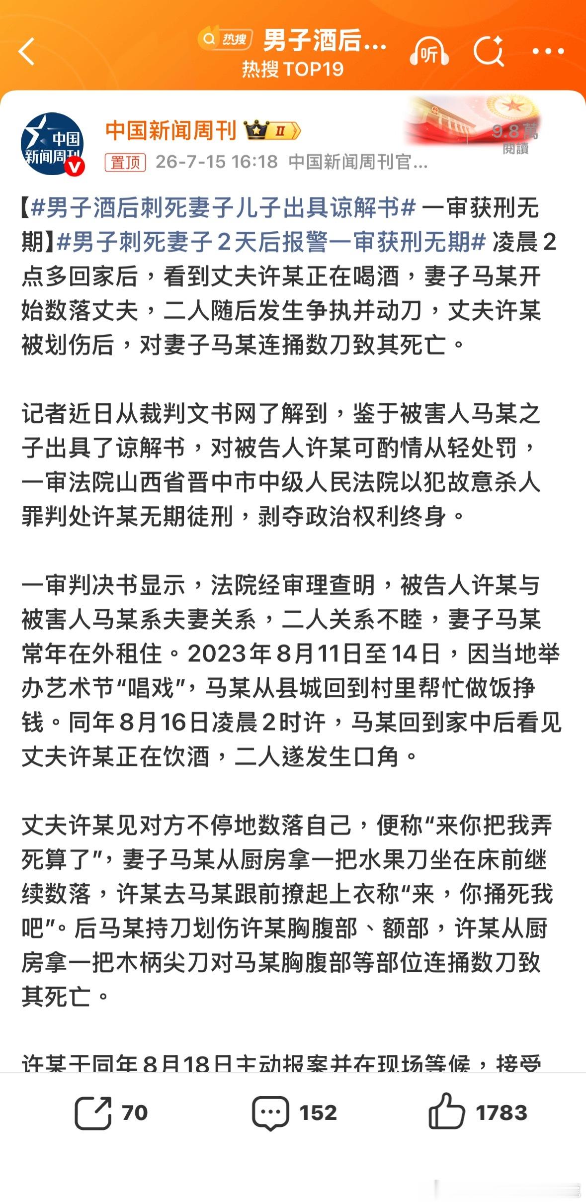諒解書這個。。。。。。。。。。。。。為什麼當年會推出這種的東西來？男子酒后刺死妻