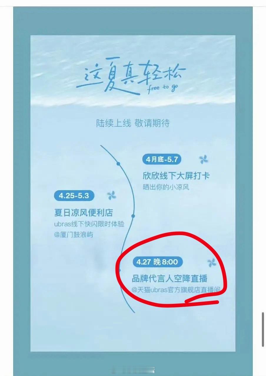 虞书欣要结束环大陆出席活动之旅，开启线下品牌直播了。 