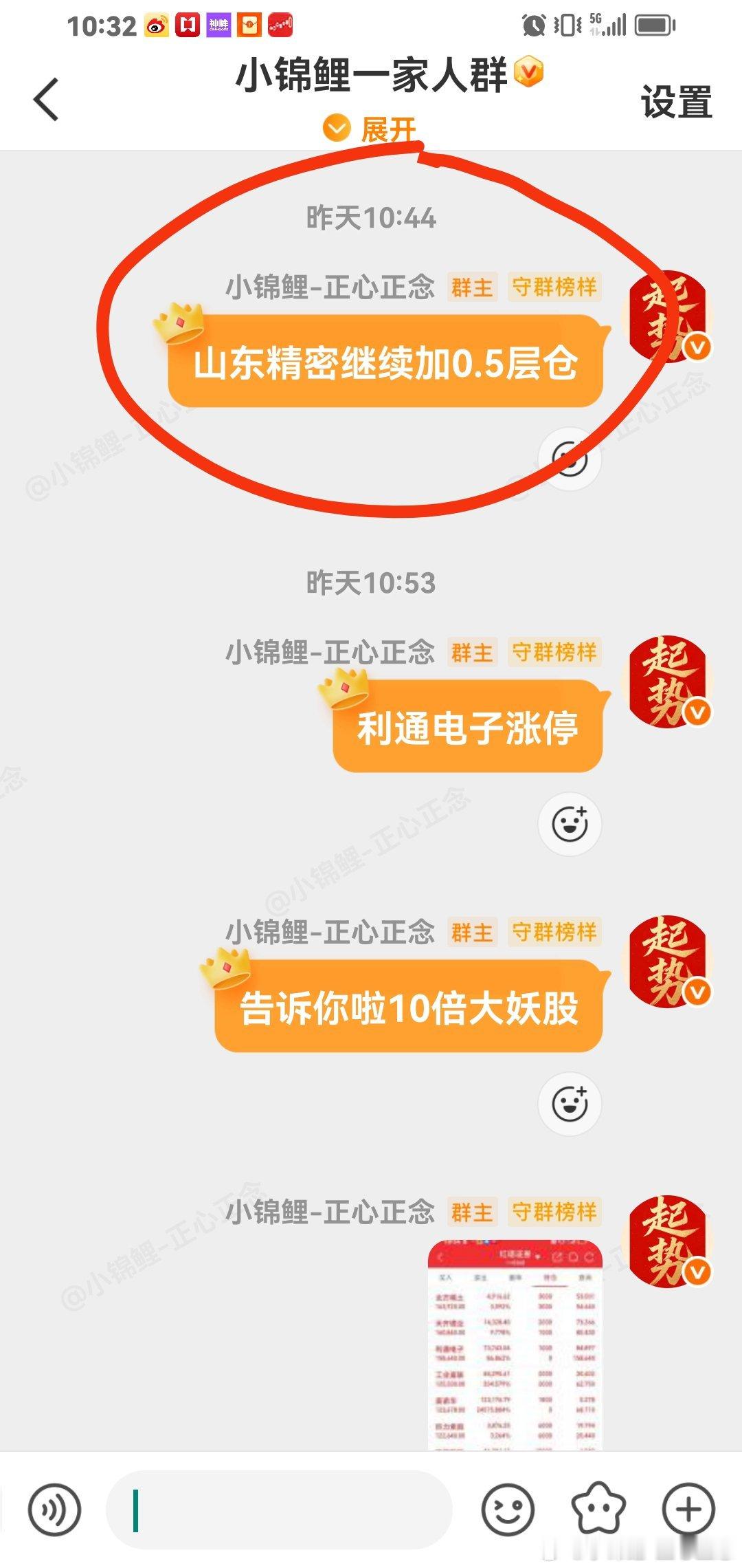 昨天一家人群里直接加仓做t。今早又继续加仓山东精密，稳稳的幸福。 
