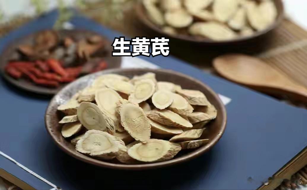生黄芪健脾利湿，炙黄芪益气补中，用错了一点效果也没有

黄芪是生活中很常见的中药