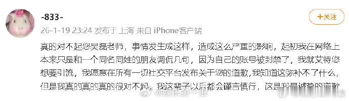 白珊珊向吴磊道歉：“真的对不起您吴磊老师，事情发生成这样，造成这么严重的影响，起