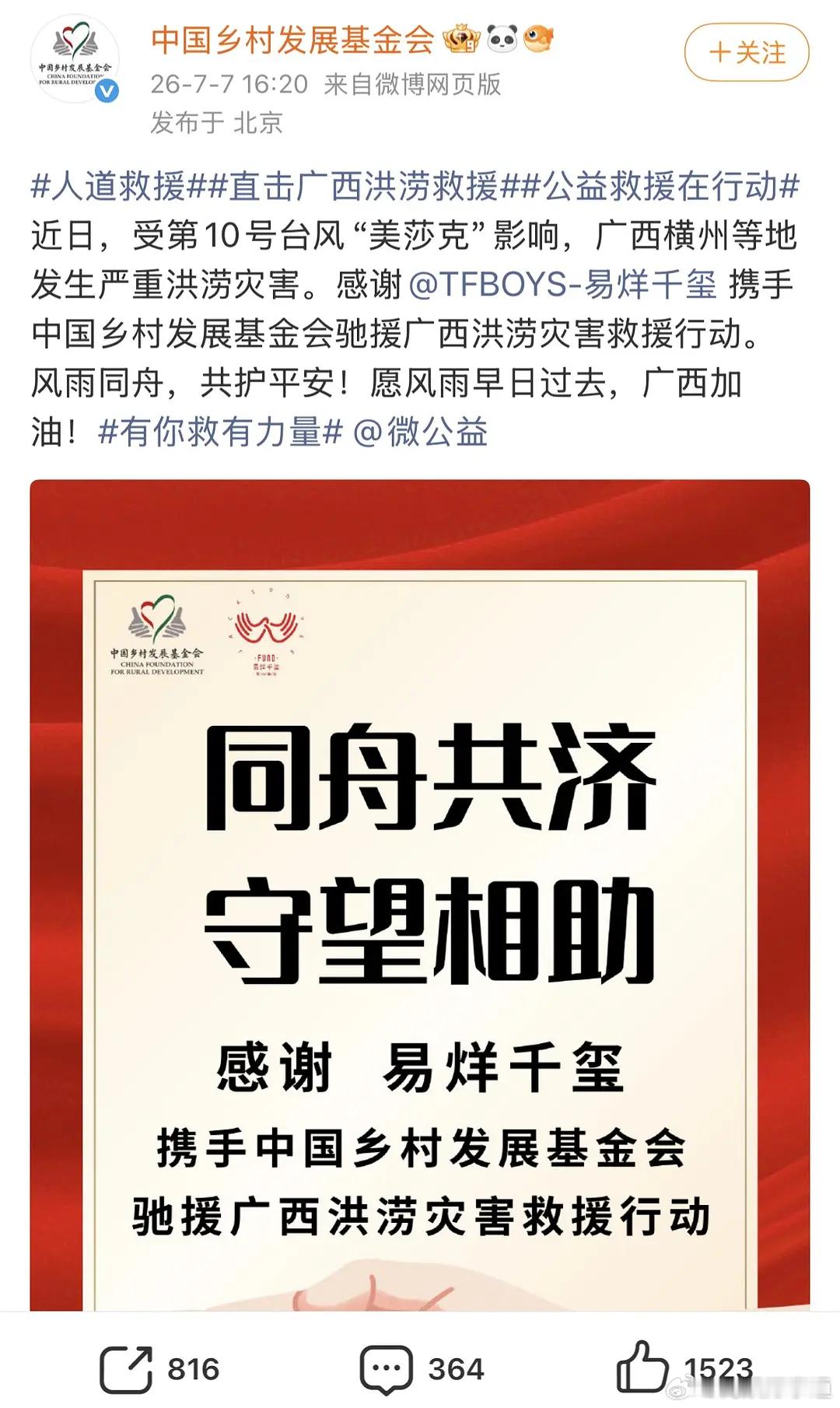 易烊千玺给广西洪灾捐款，广西加油，愿一切平安