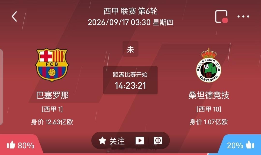 【足球】周三013西甲方向：巴塞罗那vs桑德竞技西甲 巴塞罗那 VS 桑德竞技比