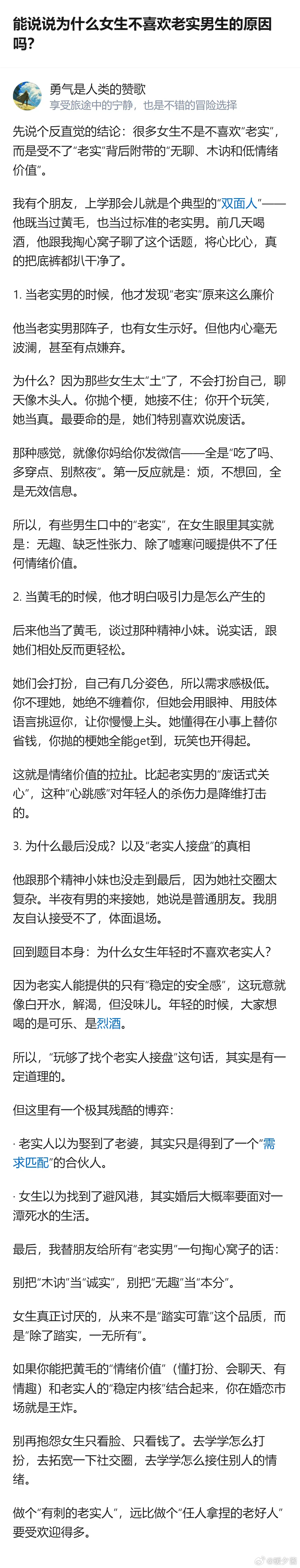 为什么女生不喜欢老实男生？底下有个回答引发了不少讨论，生动拆解了老实人背后的真实