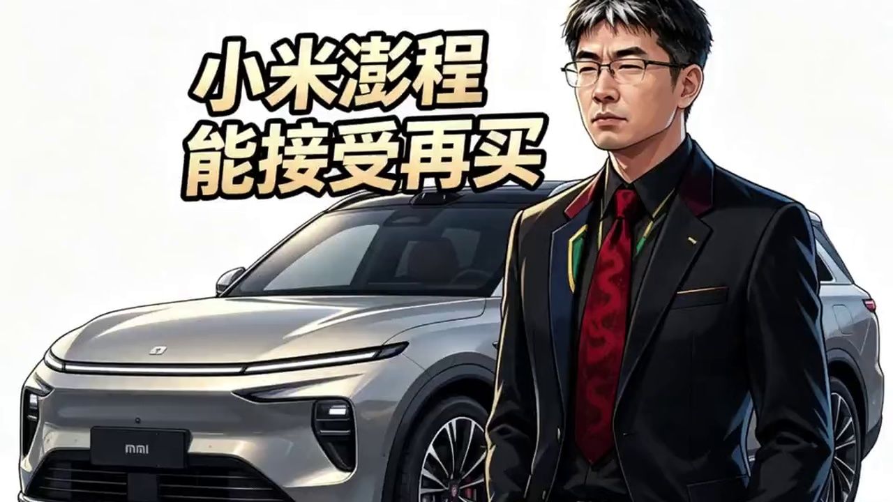 能接受在这些缺点你再买小米澎程