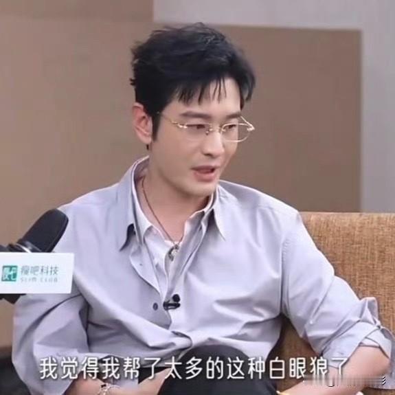 黄晓明受访一句“我帮了太多白眼狼”，话里有话瞬间引来各种联想。外界第一反应就对标