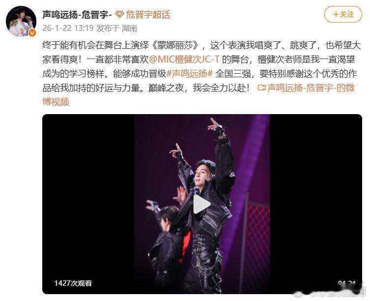 檀健次给危晋宇冠军夜加油声鸣远扬 作品传情，音乐人共情！危晋宇靠《蒙娜丽莎》晋级