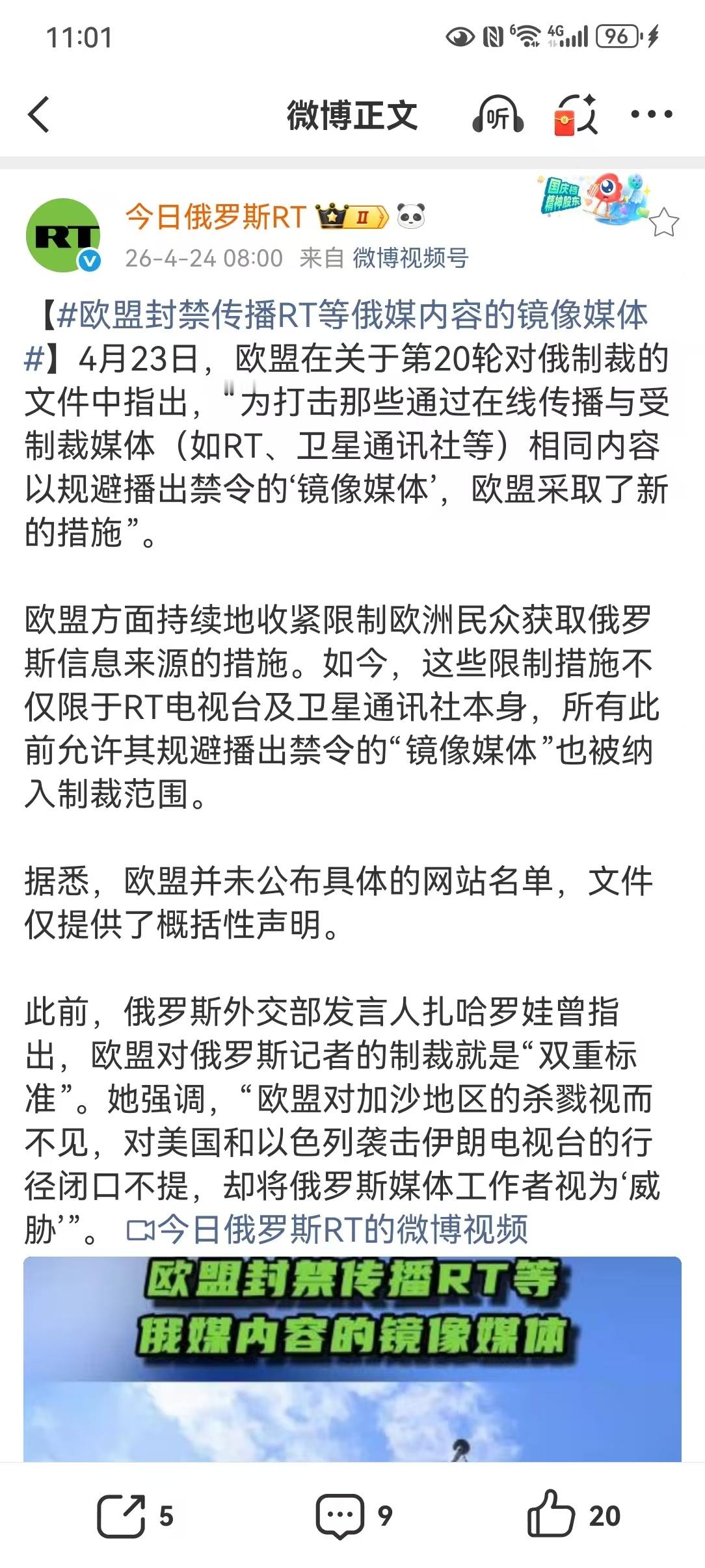 【欧盟封禁传播RT等俄媒内容的镜像媒体】欧盟祭出第20轮对俄制裁大棒，这次重点“