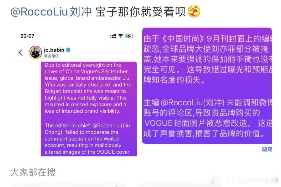 VOGUE金九封面刘亦菲粉丝和宝格丽老总告状[笑cry] 刘亦菲迪丽热巴热聊VO
