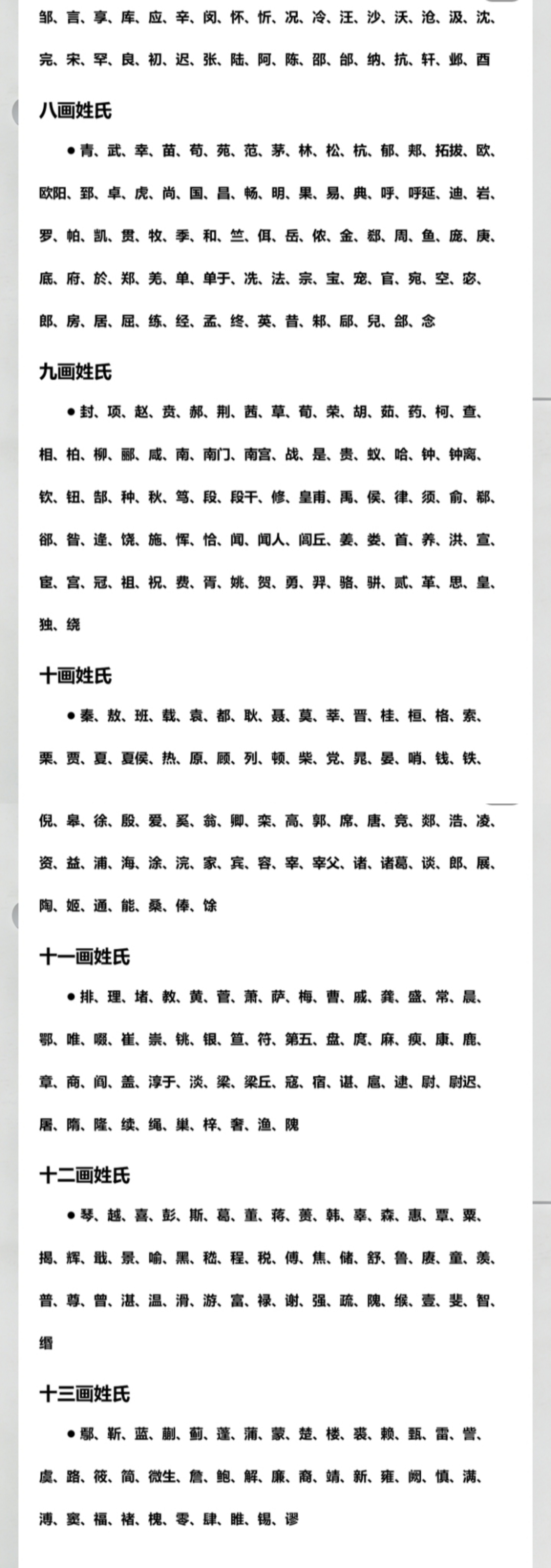 我不行了这又有个姓名规范拼写规则的姓氏笔画排序表....（按这个先看笔画数再看首