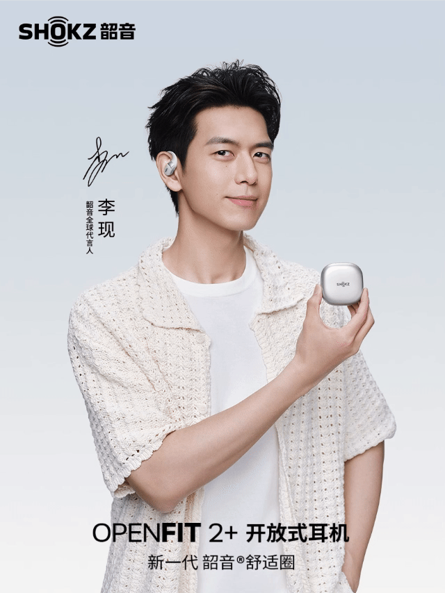 李现韶音shokz韶音首位全球代言人  lx李现 骨传导技术，激发无限运动潜力；