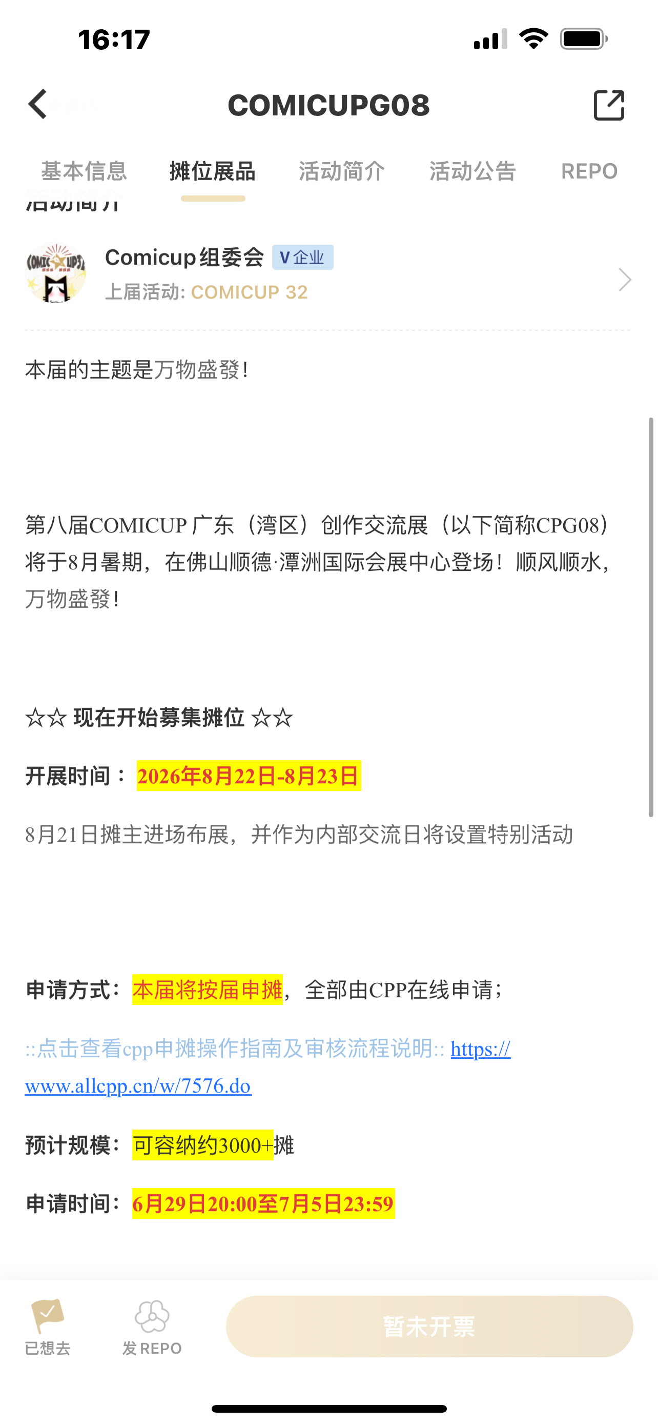大家去不去呀我在想要不要申摊 
